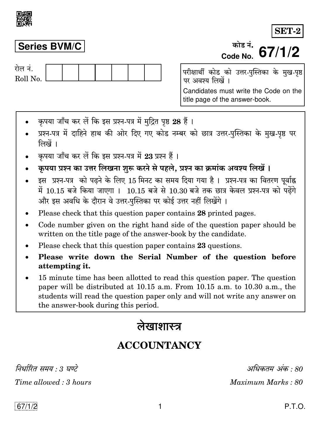 CBSE Class 12 67-1-2 ACCOUNTANCY 2019 Compartment Question Paper - Page 1