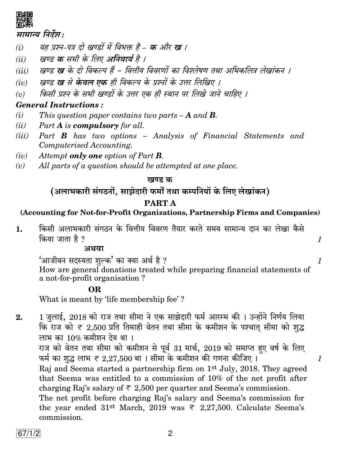 CBSE Class 12 67-1-2 ACCOUNTANCY 2019 Compartment Question Paper - Page 2