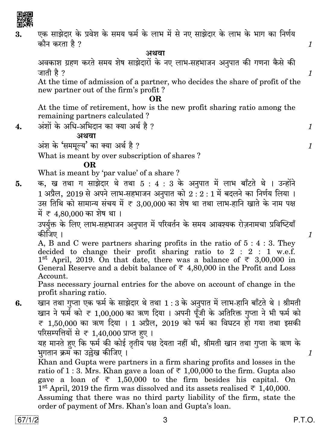 CBSE Class 12 67-1-2 ACCOUNTANCY 2019 Compartment Question Paper - Page 3
