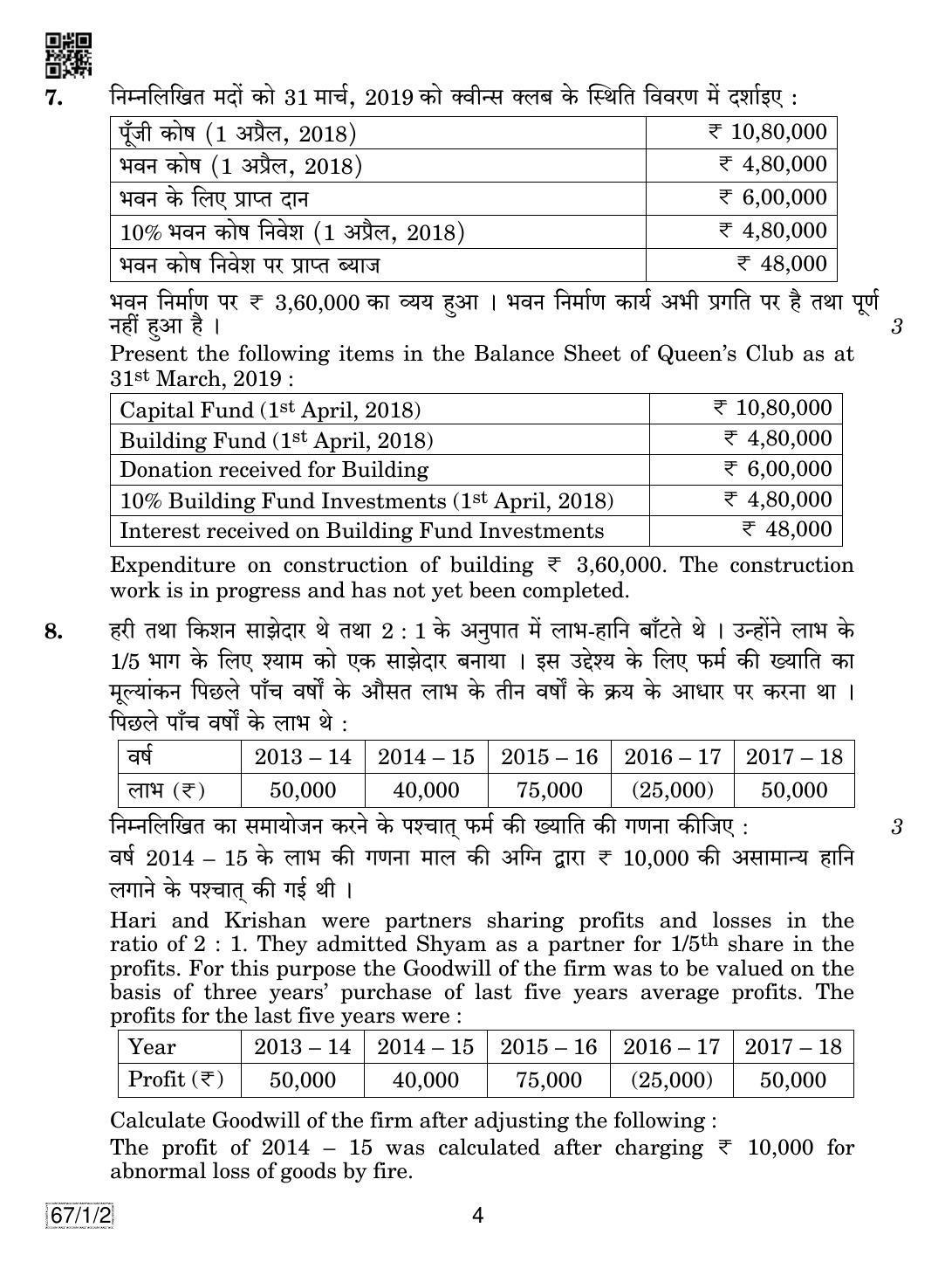 CBSE Class 12 67-1-2 ACCOUNTANCY 2019 Compartment Question Paper - Page 4