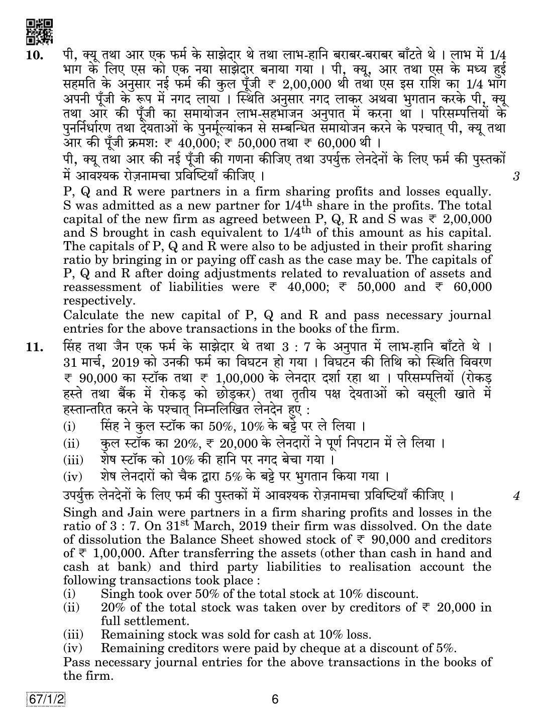 CBSE Class 12 67-1-2 ACCOUNTANCY 2019 Compartment Question Paper - Page 6