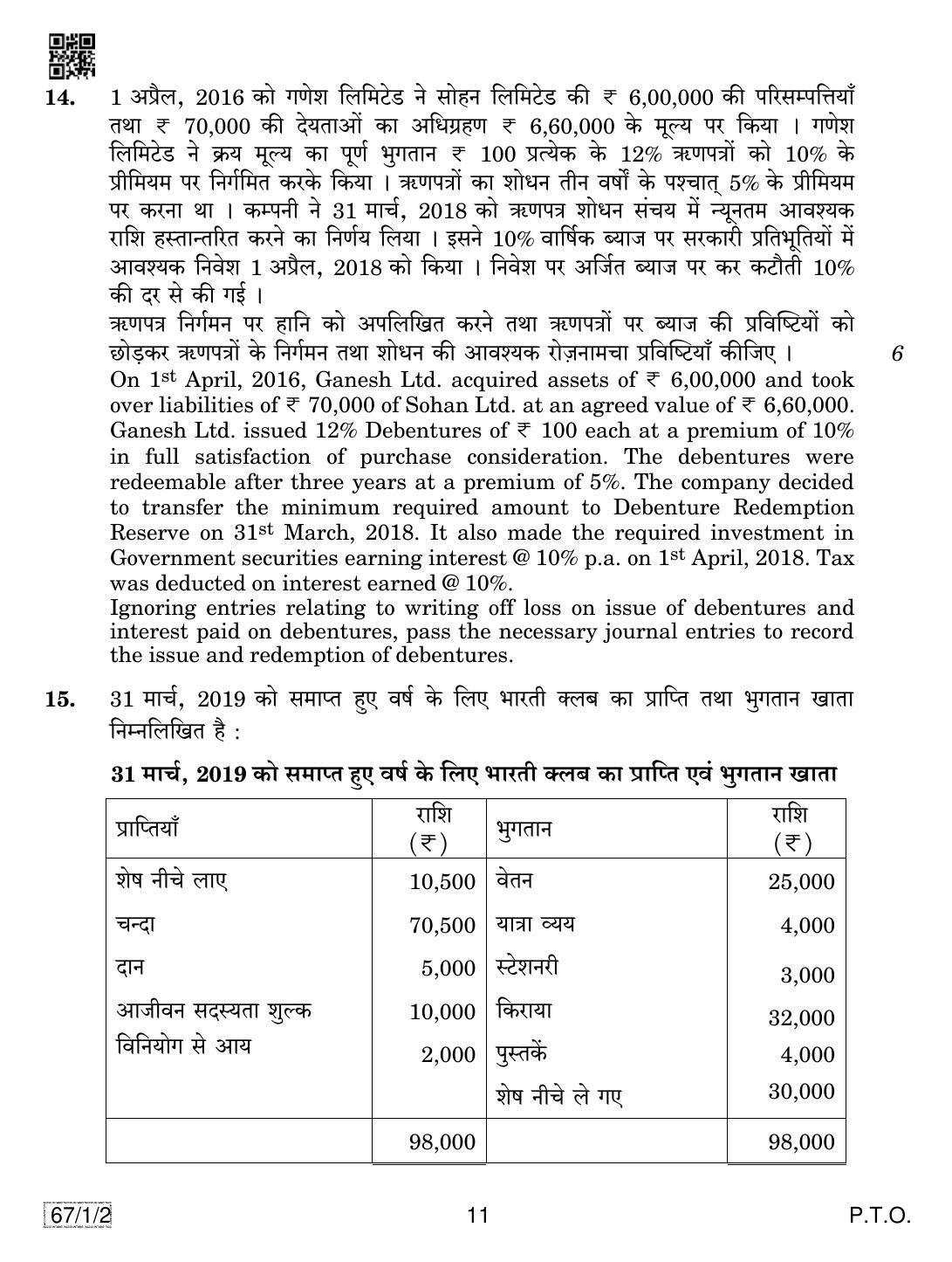 CBSE Class 12 67-1-2 ACCOUNTANCY 2019 Compartment Question Paper - Page 11
