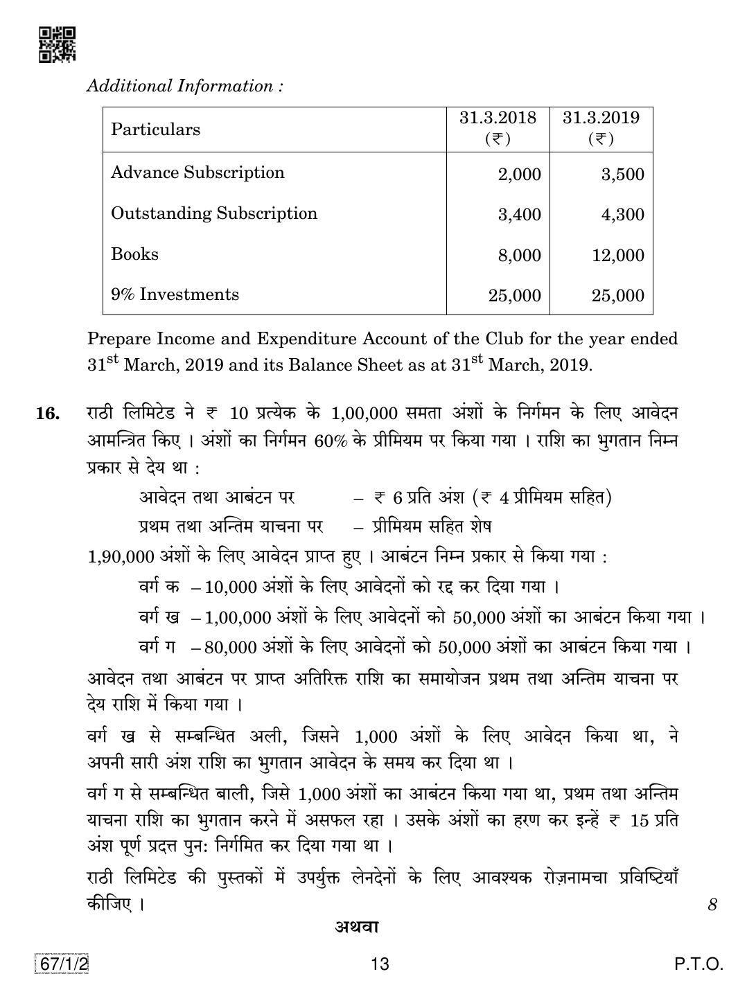 CBSE Class 12 67-1-2 ACCOUNTANCY 2019 Compartment Question Paper - Page 13