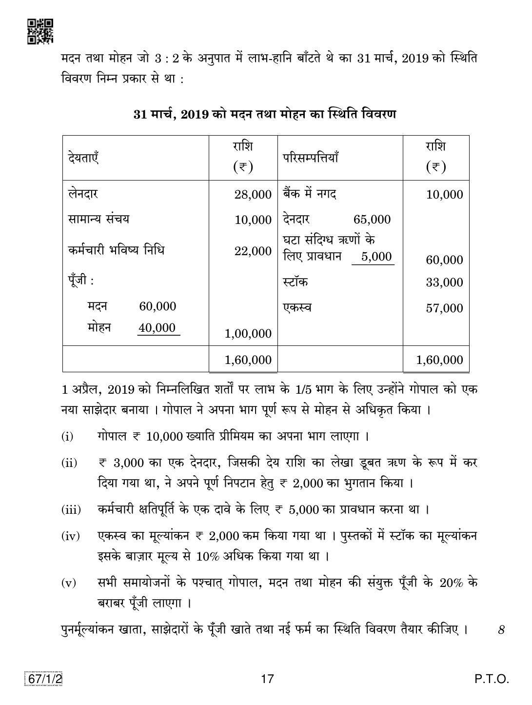 CBSE Class 12 67-1-2 ACCOUNTANCY 2019 Compartment Question Paper - Page 17