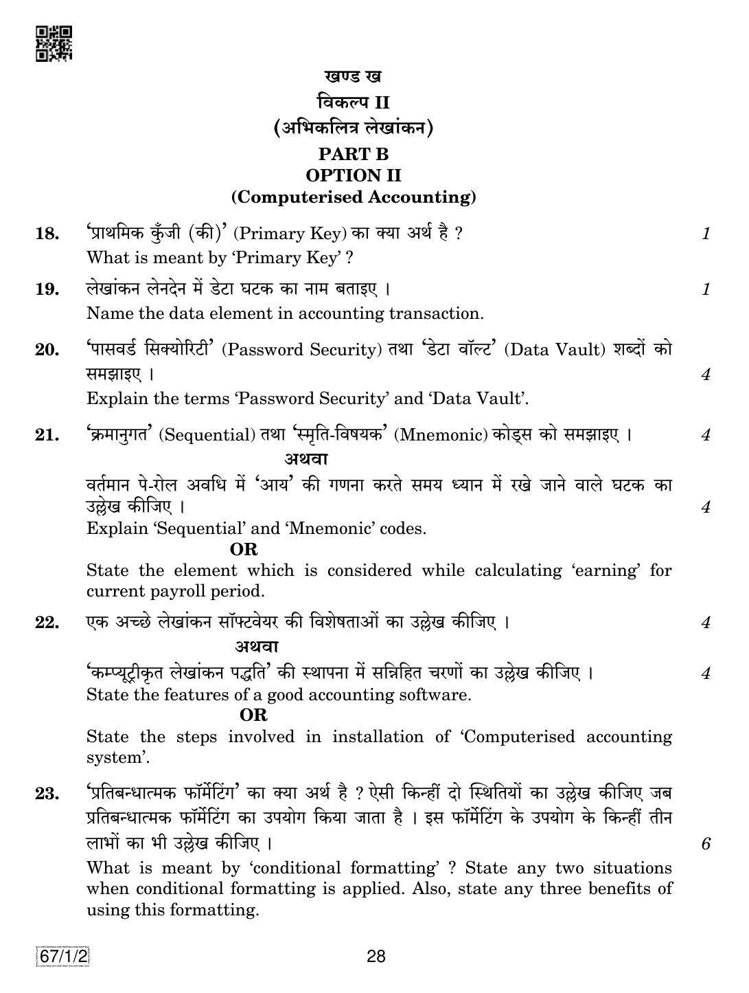CBSE Class 12 67-1-2 ACCOUNTANCY 2019 Compartment Question Paper - Page 28