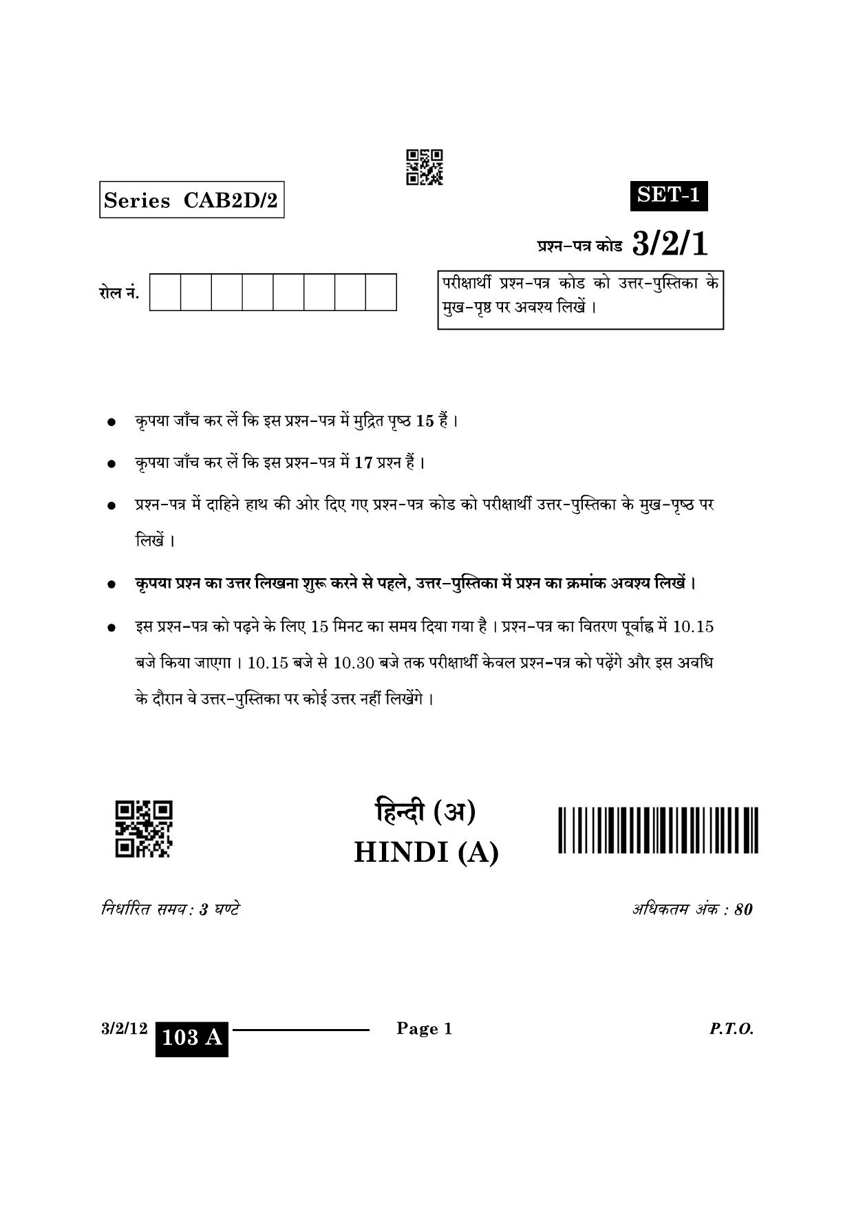 CBSE Class 10 3-2-1 Hindi A 2024 Question Paper - Page 1