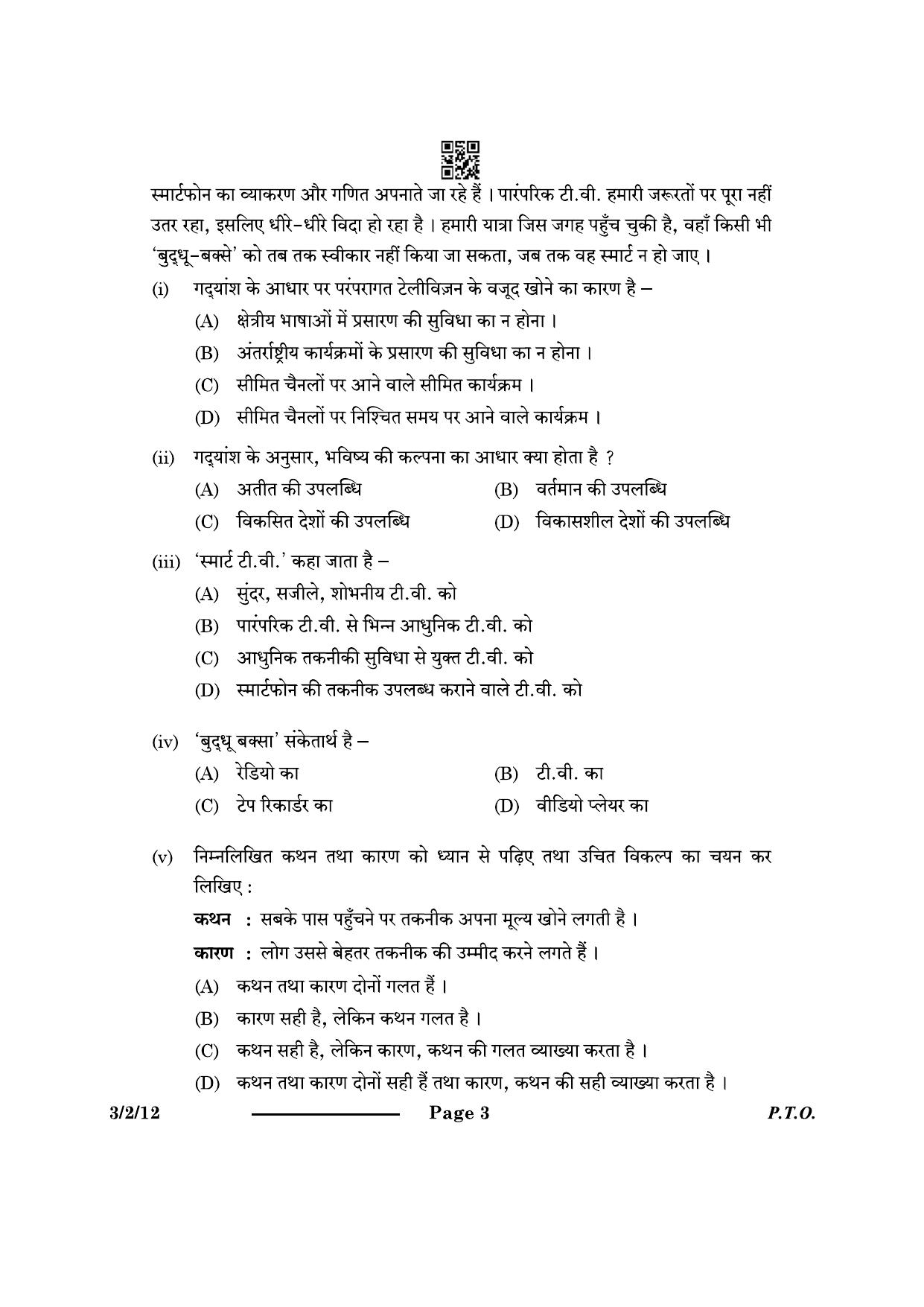 CBSE Class 10 3-2-1 Hindi A 2024 Question Paper - Page 3