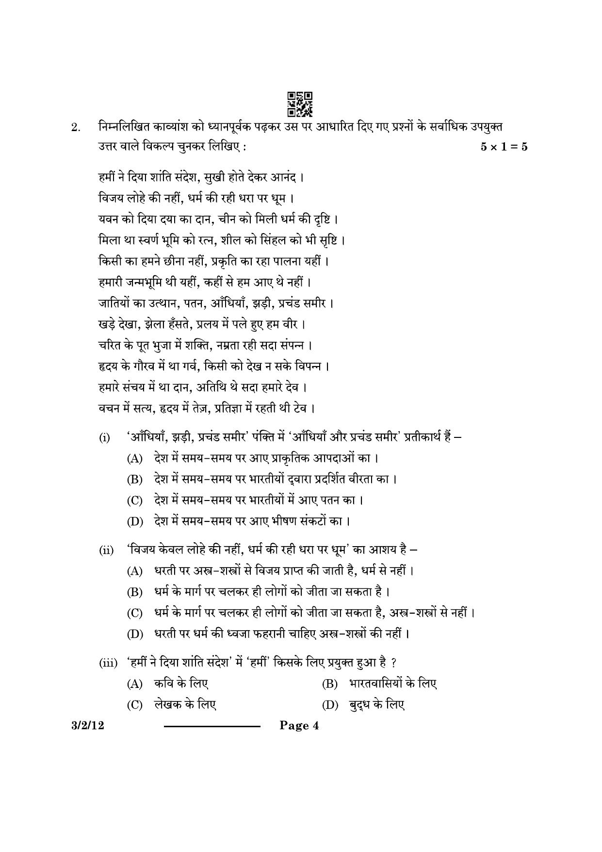 CBSE Class 10 3-2-1 Hindi A 2024 Question Paper - Page 4