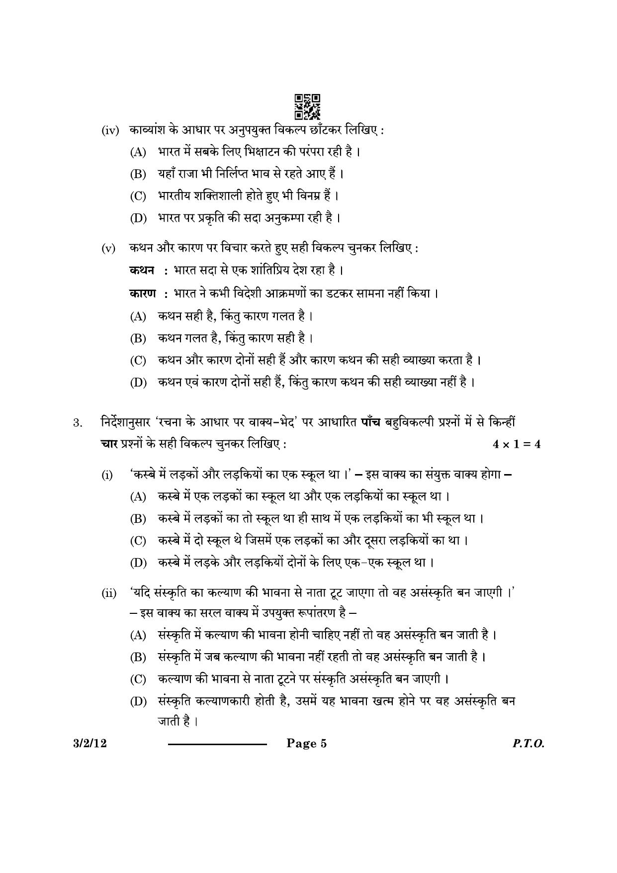 CBSE Class 10 3-2-1 Hindi A 2024 Question Paper - Page 5