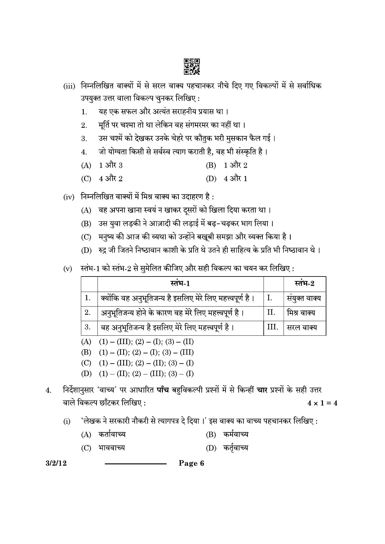 CBSE Class 10 3-2-1 Hindi A 2024 Question Paper - Page 6