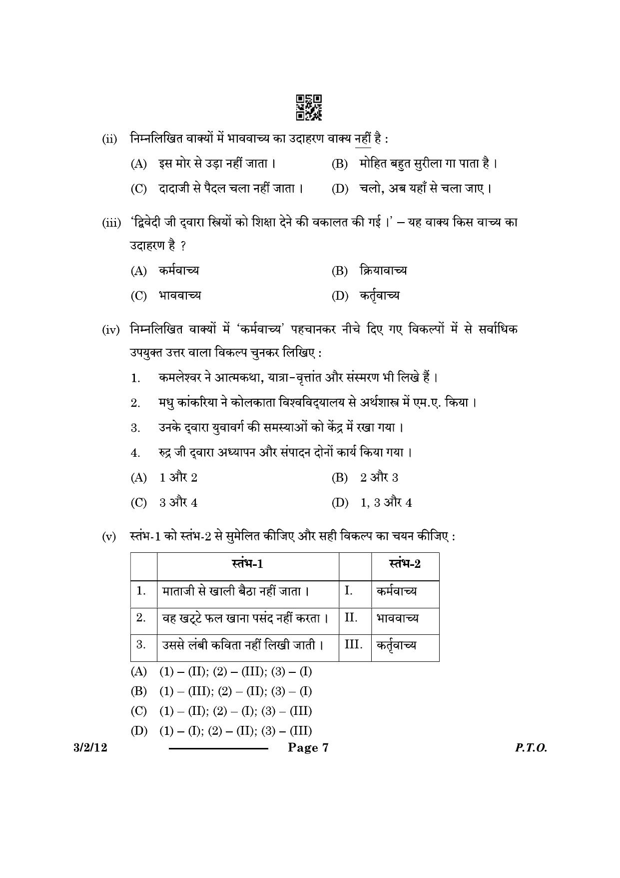 CBSE Class 10 3-2-1 Hindi A 2024 Question Paper - Page 7