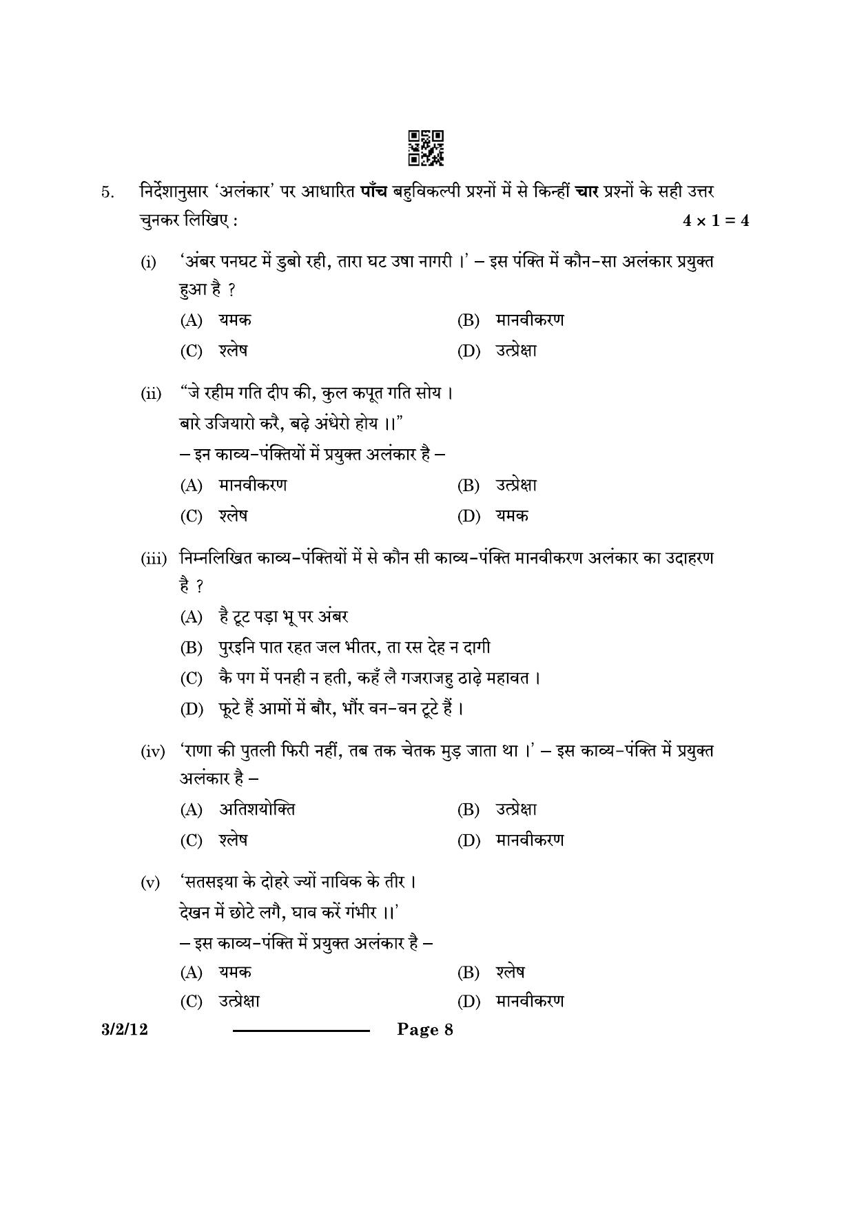 CBSE Class 10 3-2-1 Hindi A 2024 Question Paper - Page 8