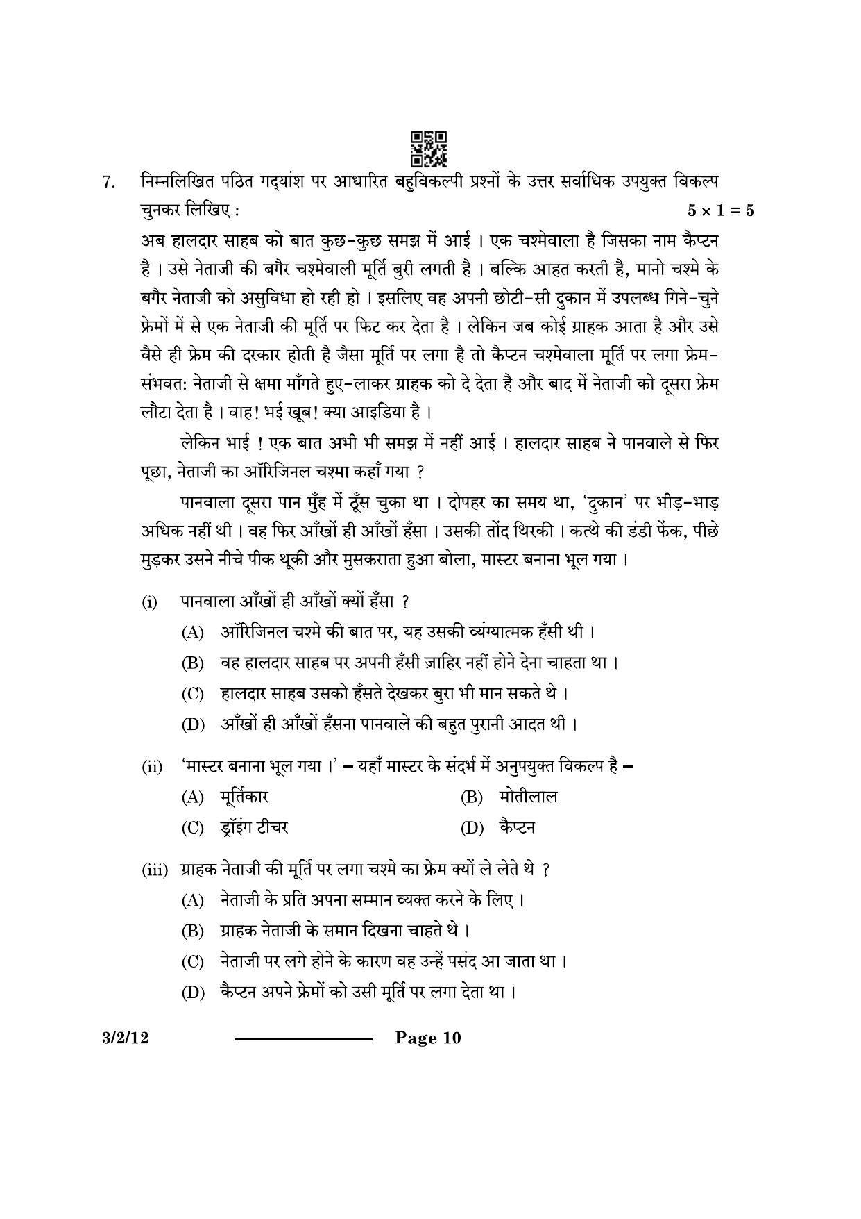 CBSE Class 10 3-2-1 Hindi A 2024 Question Paper - Page 10