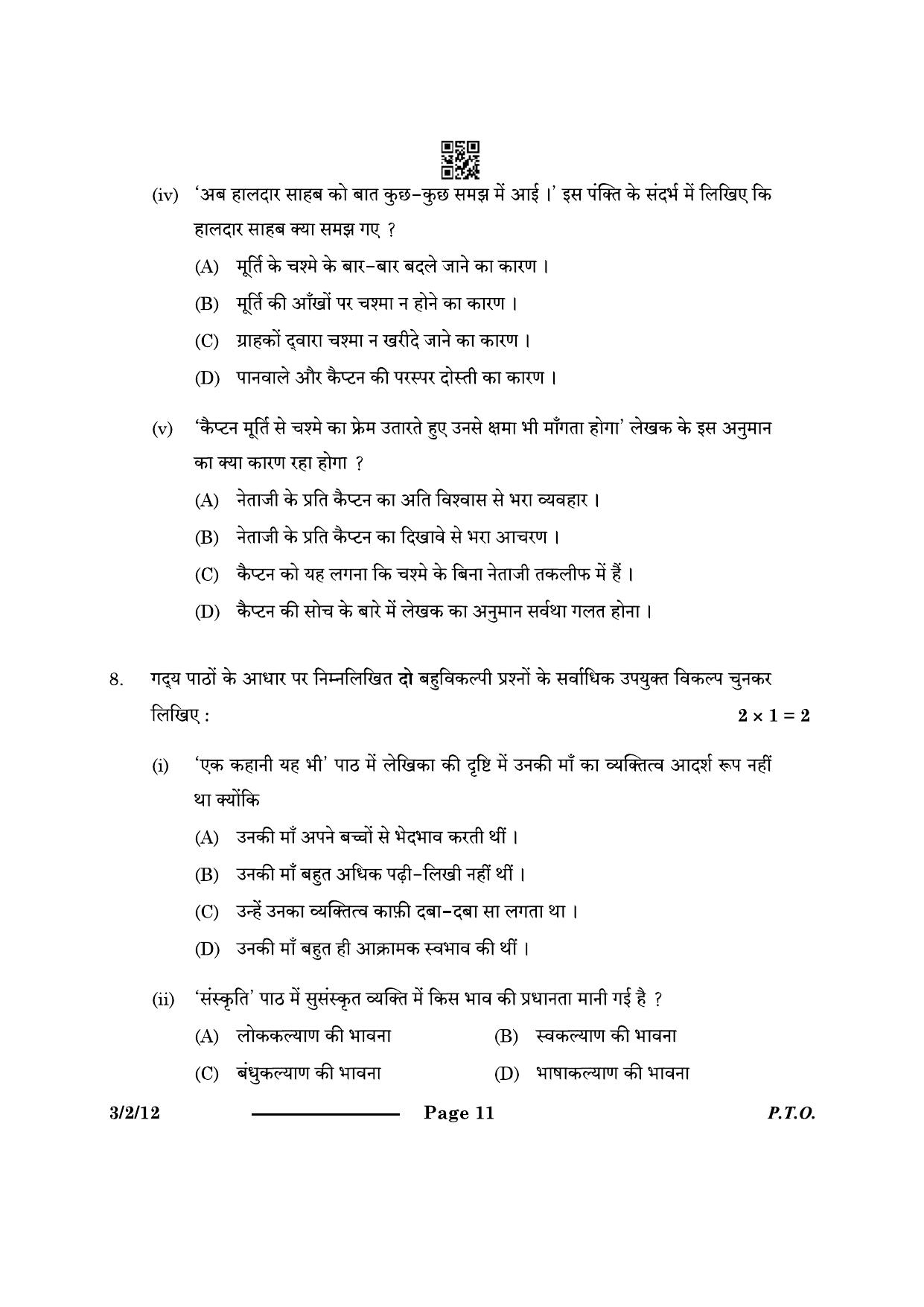 CBSE Class 10 3-2-1 Hindi A 2024 Question Paper - Page 11