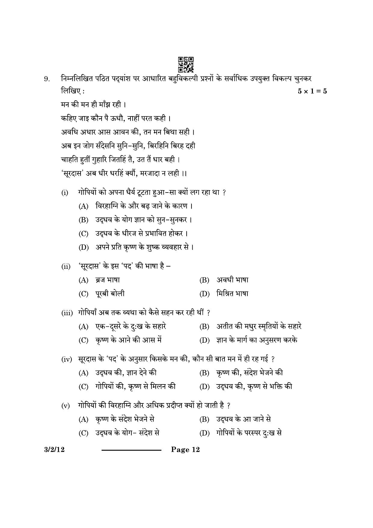 CBSE Class 10 3-2-1 Hindi A 2024 Question Paper - Page 12