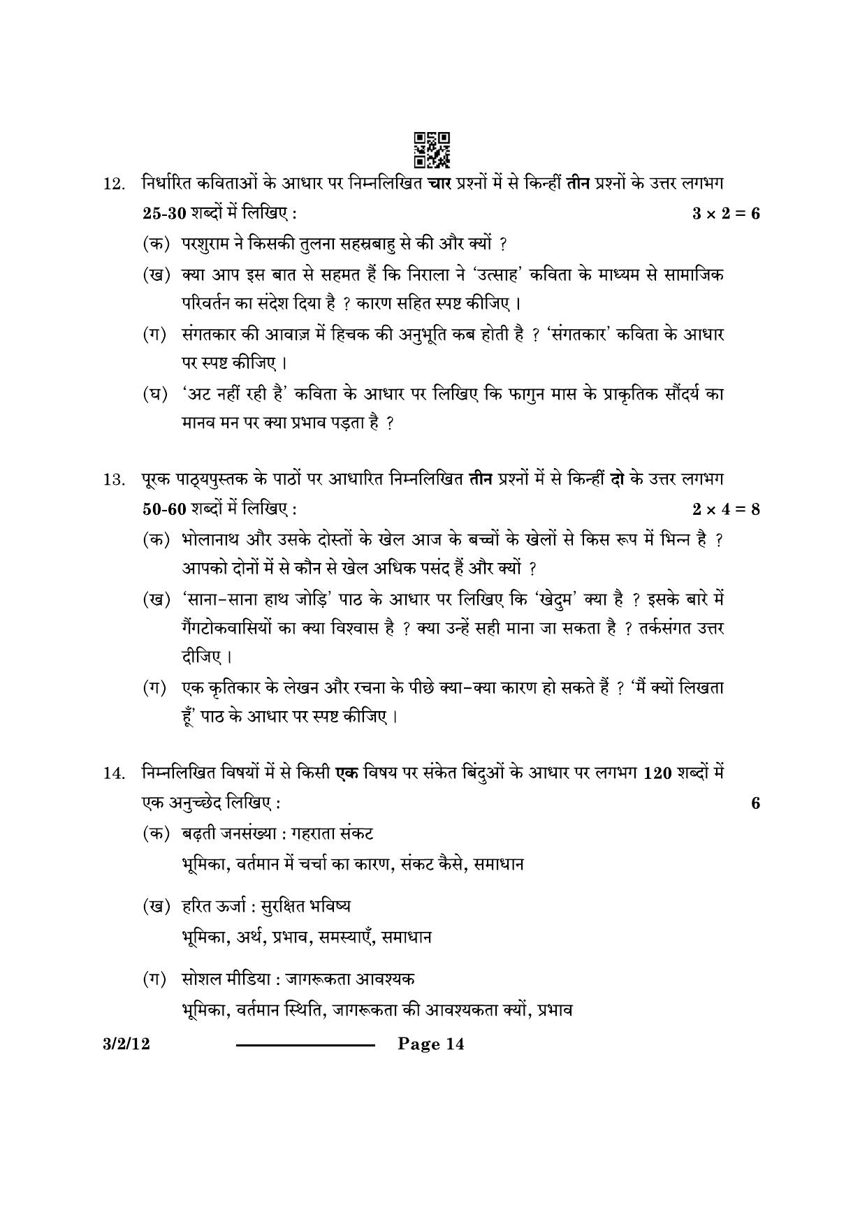 CBSE Class 10 3-2-1 Hindi A 2024 Question Paper - Page 14