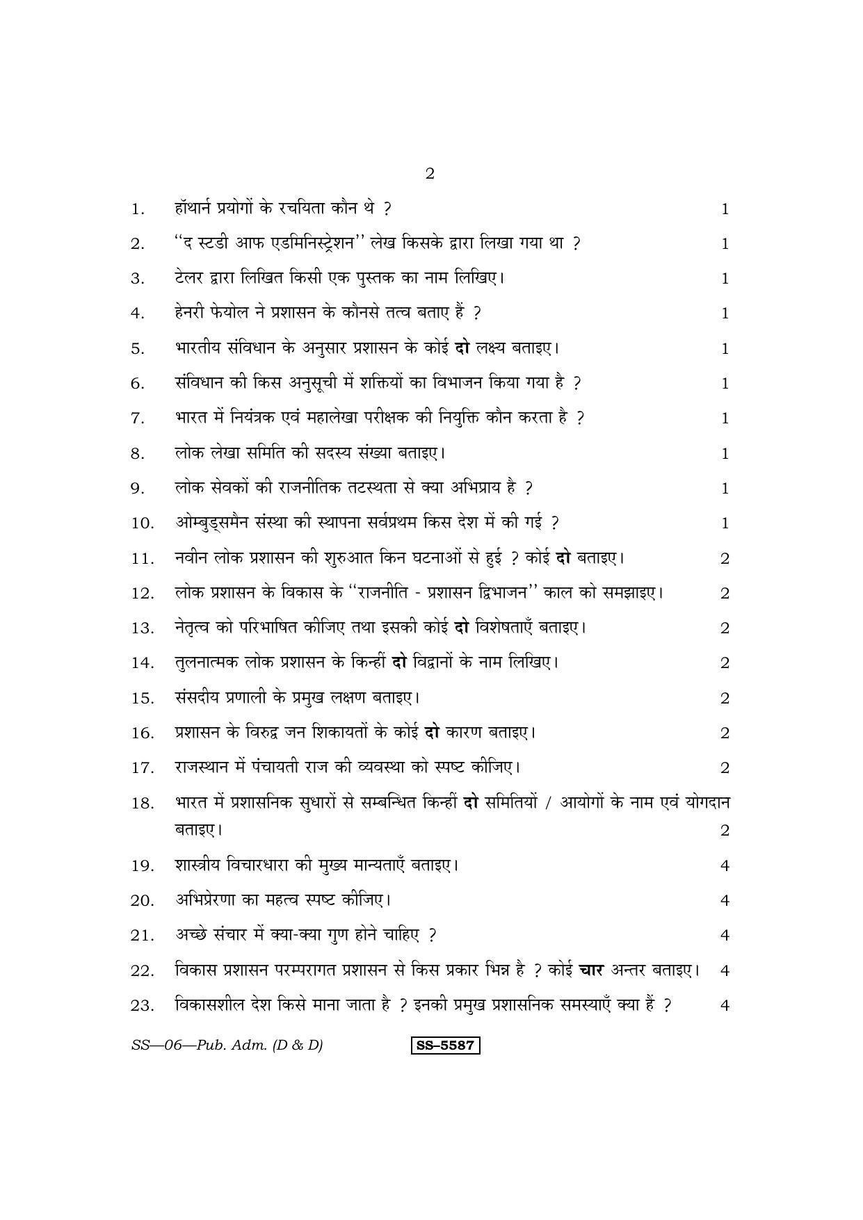 Class 12 2014 Public Administration (D & D) RBSE Question Paper - Page 2