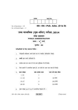 Class 12 2014 Public Administration (D & D) RBSE Question Paper