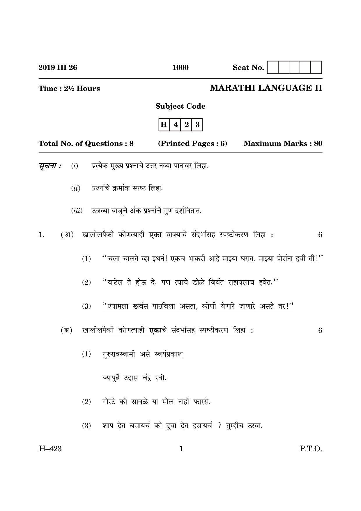 Goa Board Class 12 Marathi II 2019 (March 2019) Question Paper - Page 1
