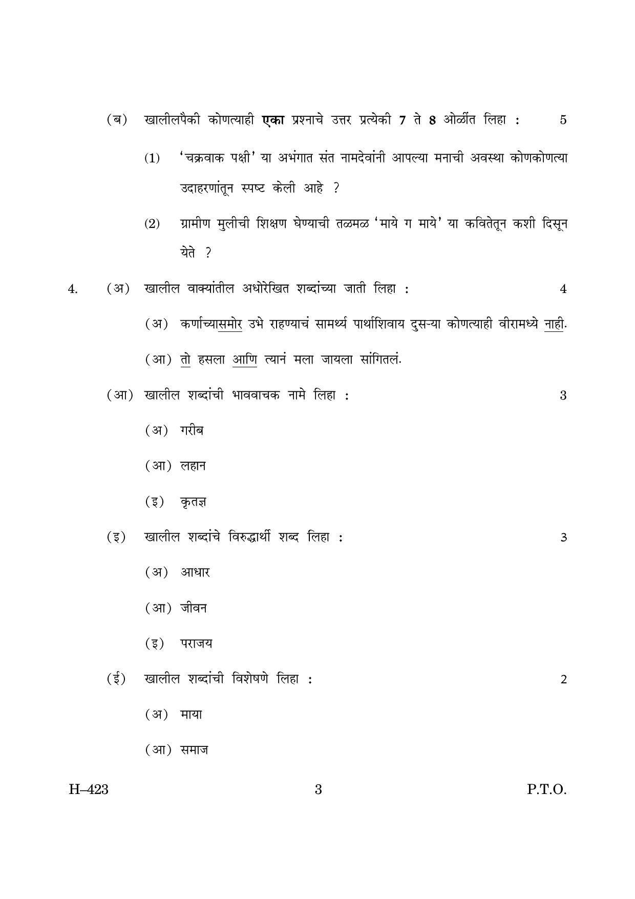 Goa Board Class 12 Marathi II 2019 (March 2019) Question Paper - Page 3
