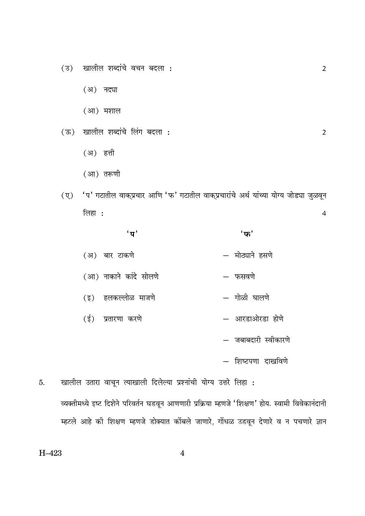 Goa Board Class 12 Marathi II 2019 (March 2019) Question Paper - Page 4