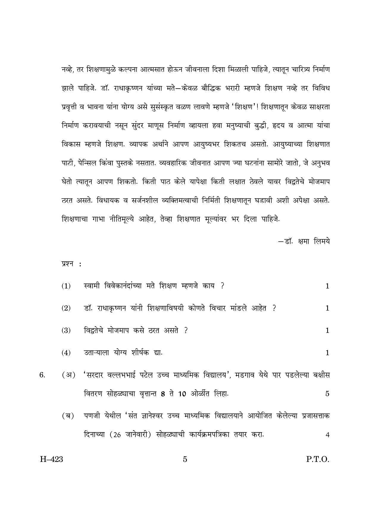 Goa Board Class 12 Marathi II 2019 (March 2019) Question Paper - Page 5