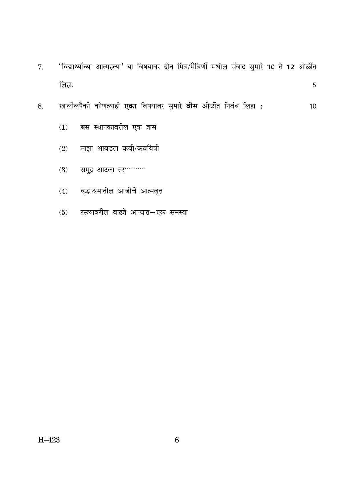 Goa Board Class 12 Marathi II 2019 (March 2019) Question Paper - Page 6