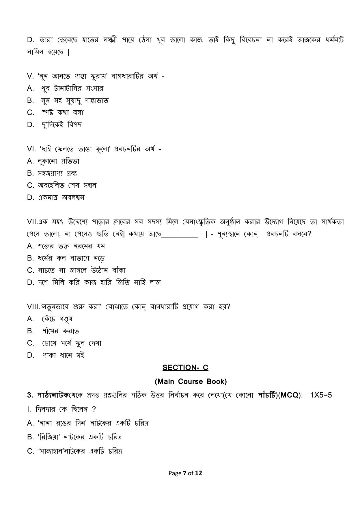 CBSE Class 12 Bengali Sample Question Paper 2024-25 - Page 7