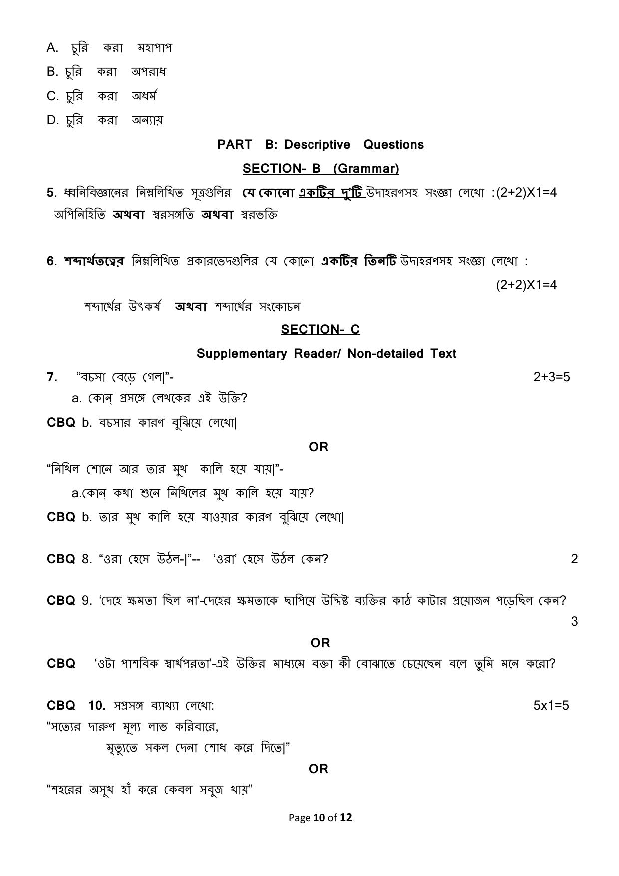 CBSE Class 12 Bengali Sample Question Paper 2024-25 - Page 10