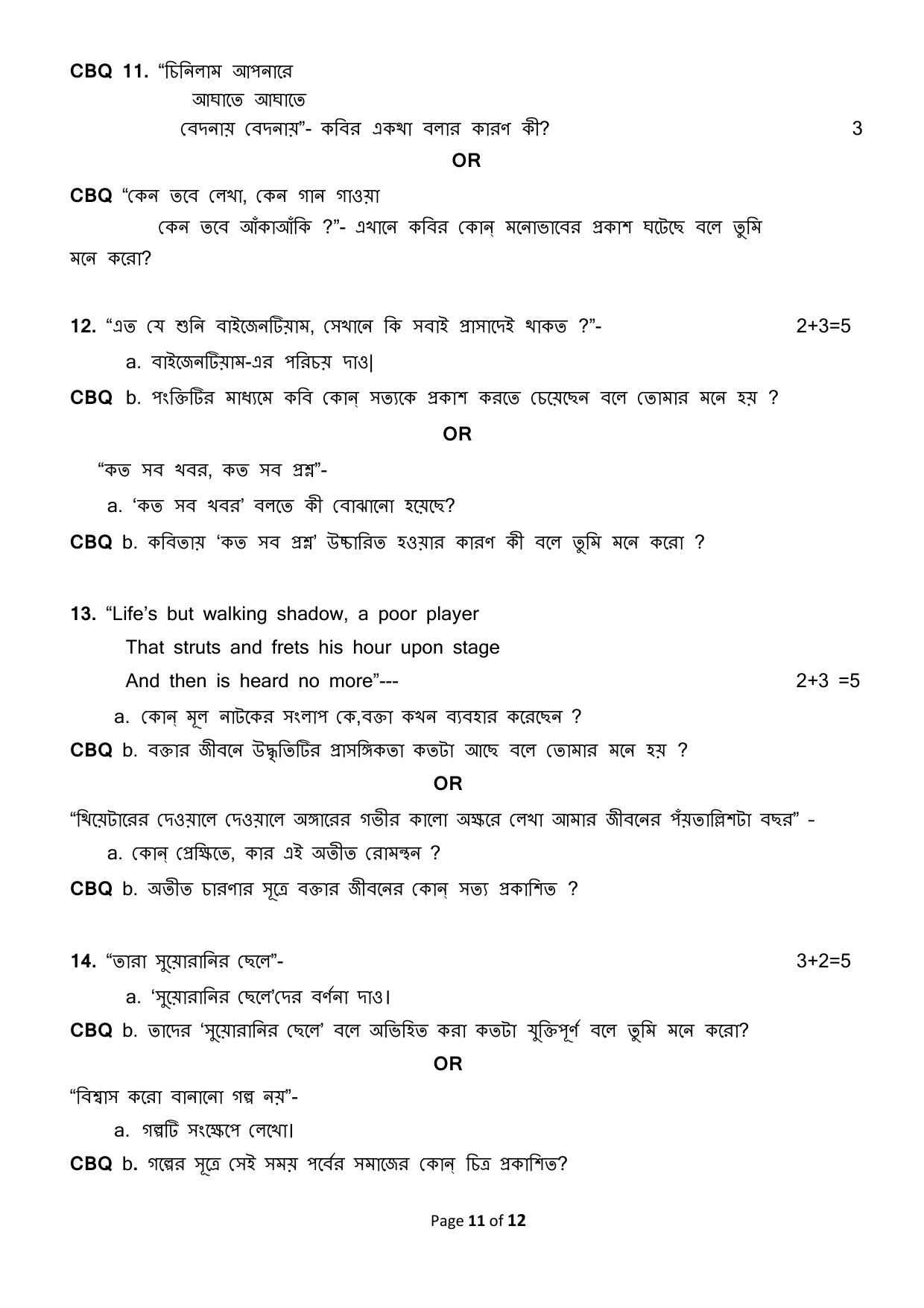 CBSE Class 12 Bengali Sample Question Paper 2024-25 - Page 11