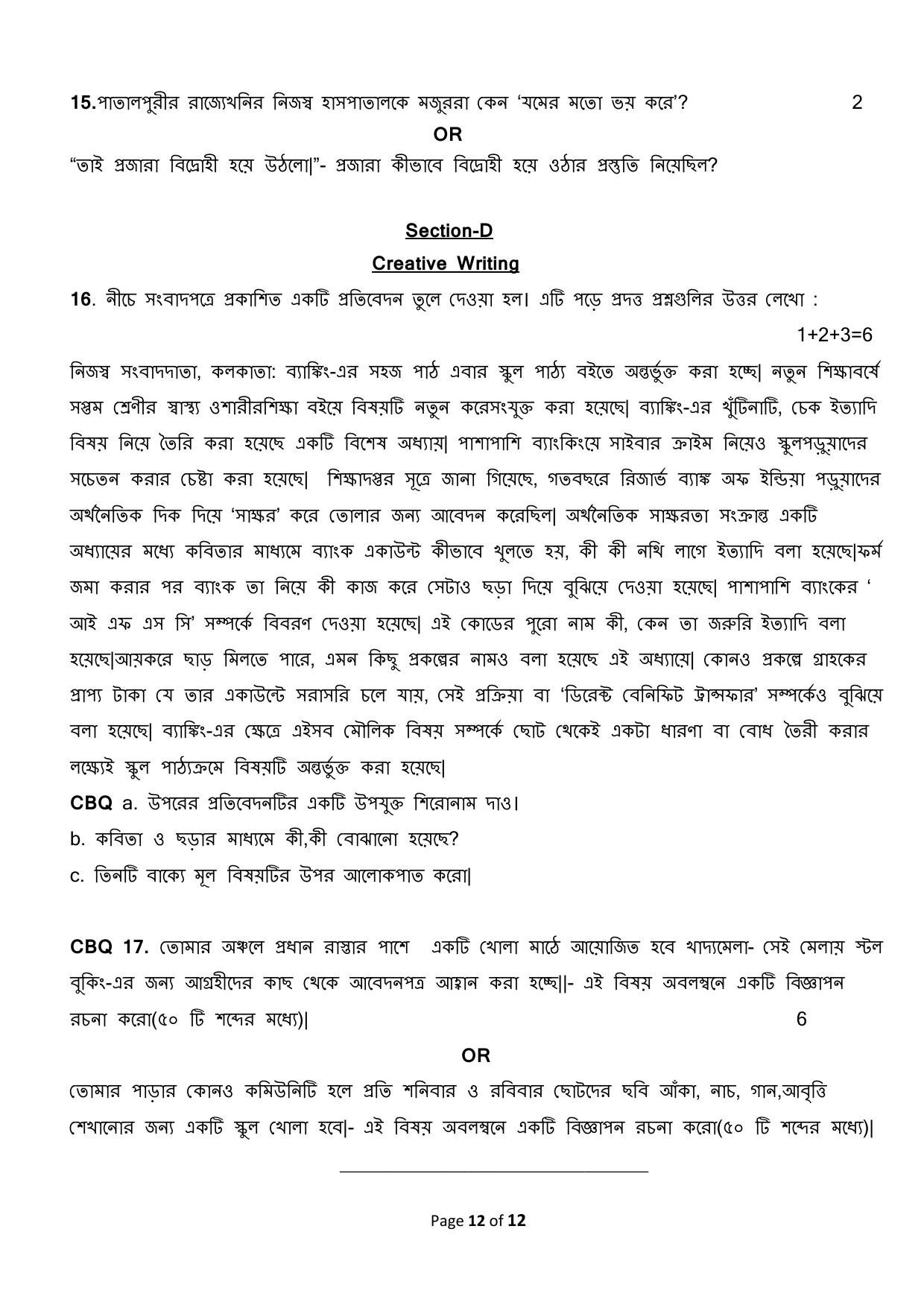 CBSE Class 12 Bengali Sample Question Paper 2024-25 - Page 12