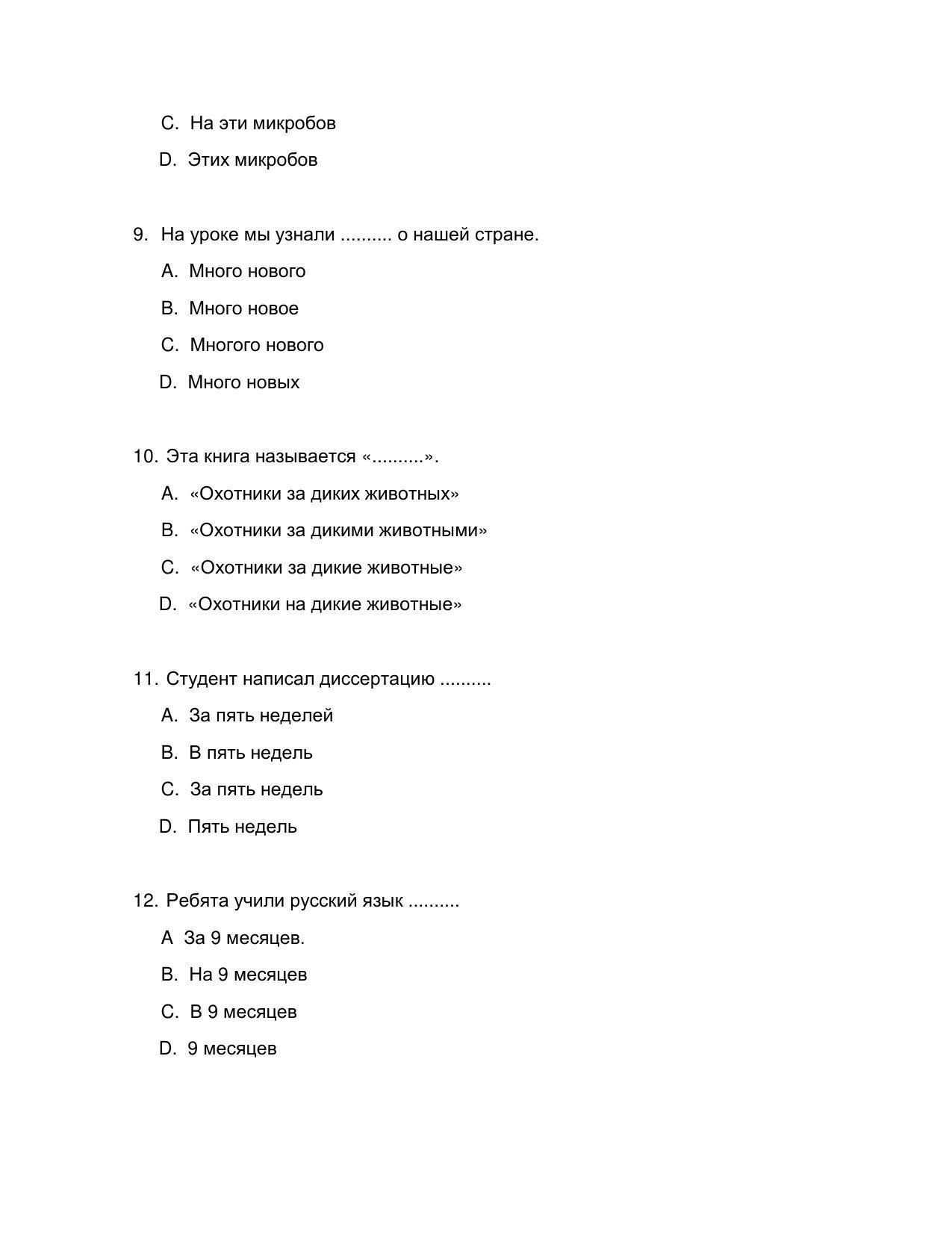 CBSE Class 12th Russian Sample Question Paper 2021-22 - Page 3