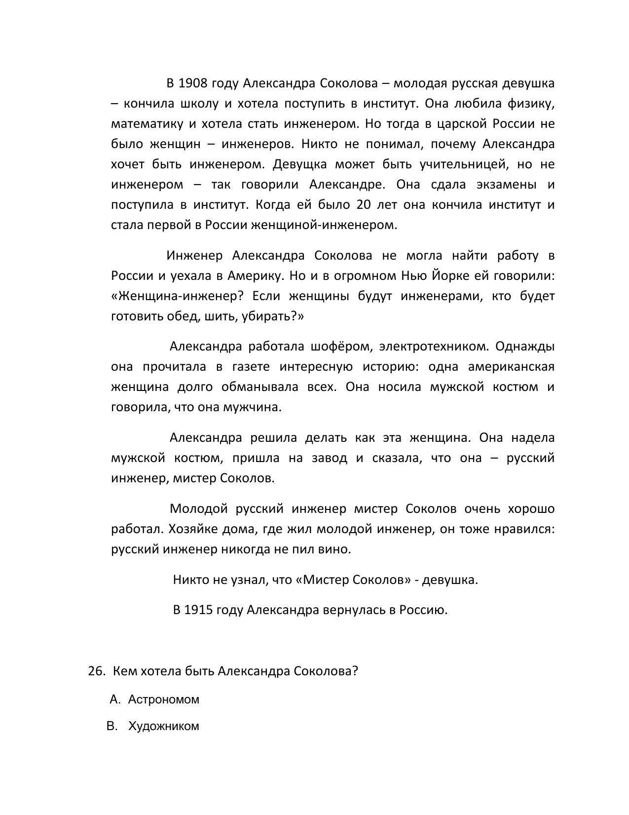 CBSE Class 12th Russian Sample Question Paper 2021-22 - Page 7