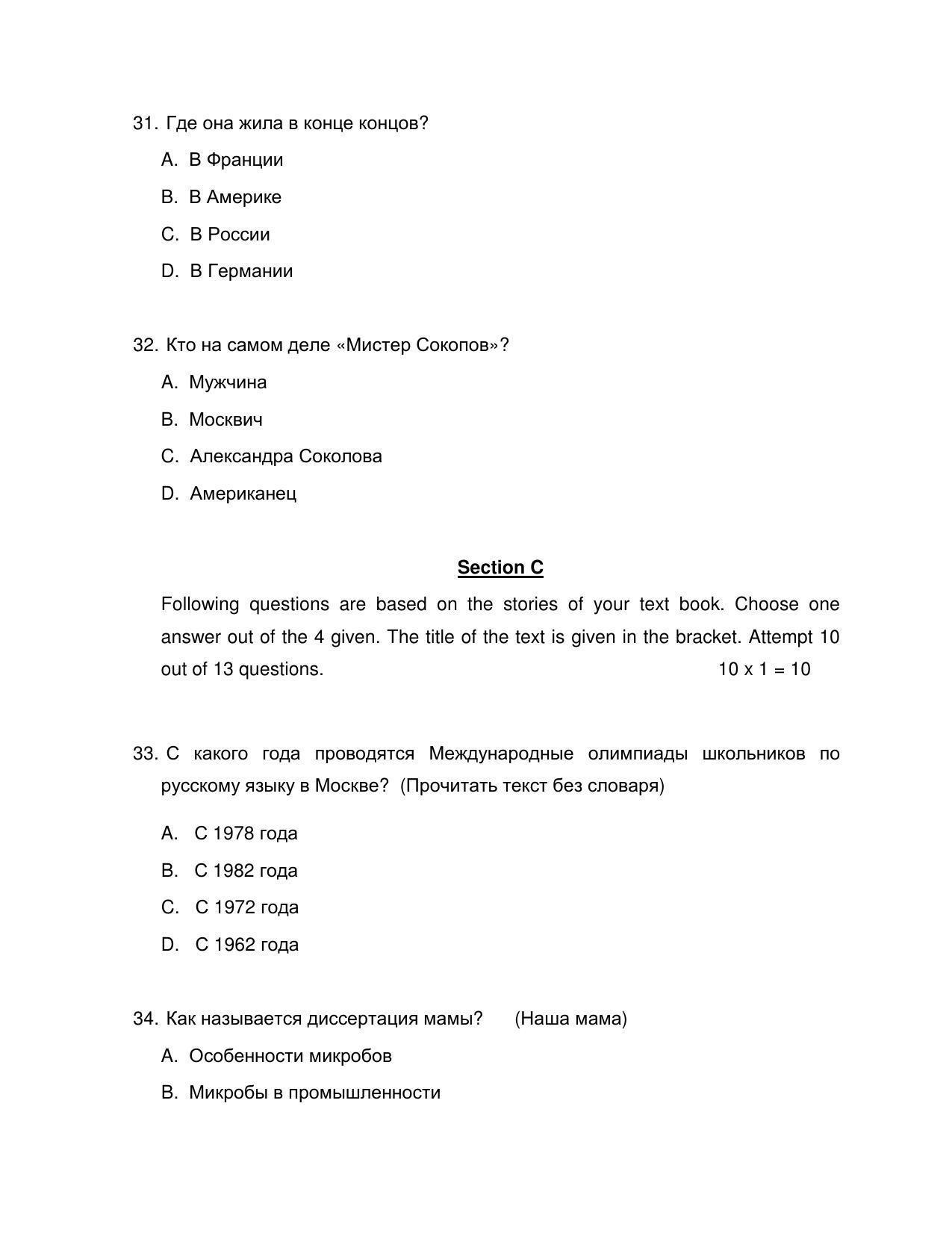 CBSE Class 12th Russian Sample Question Paper 2021-22 - Page 9