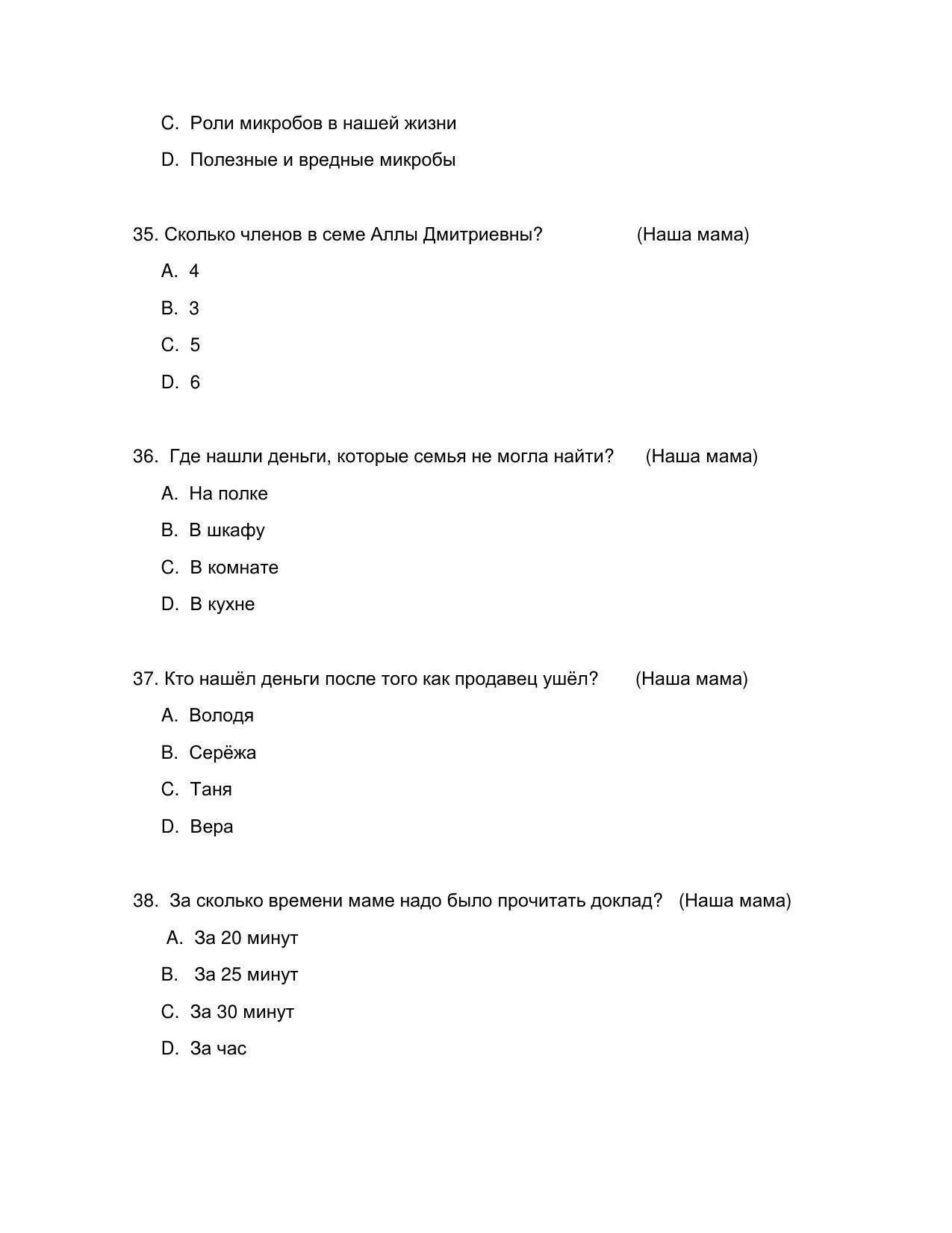 CBSE Class 12th Russian Sample Question Paper 2021-22 - Page 10