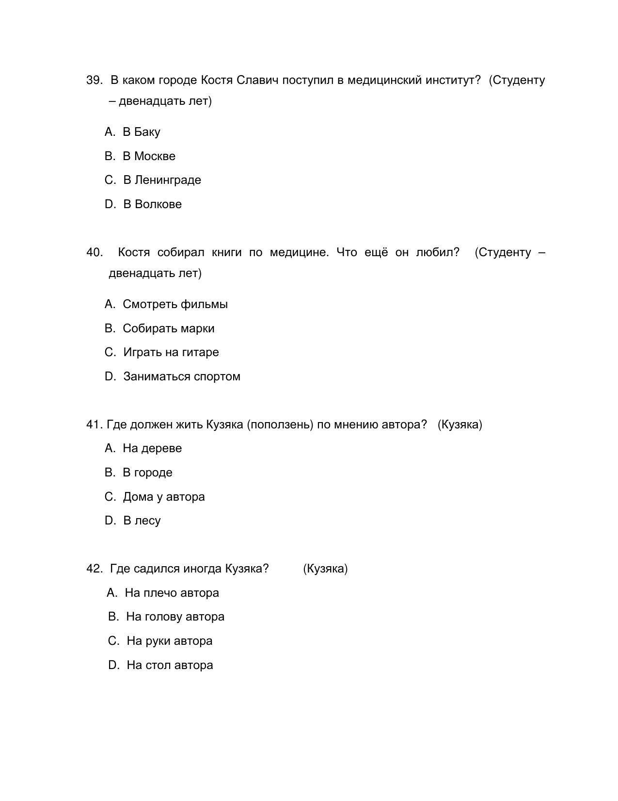 CBSE Class 12th Russian Sample Question Paper 2021-22 - Page 11