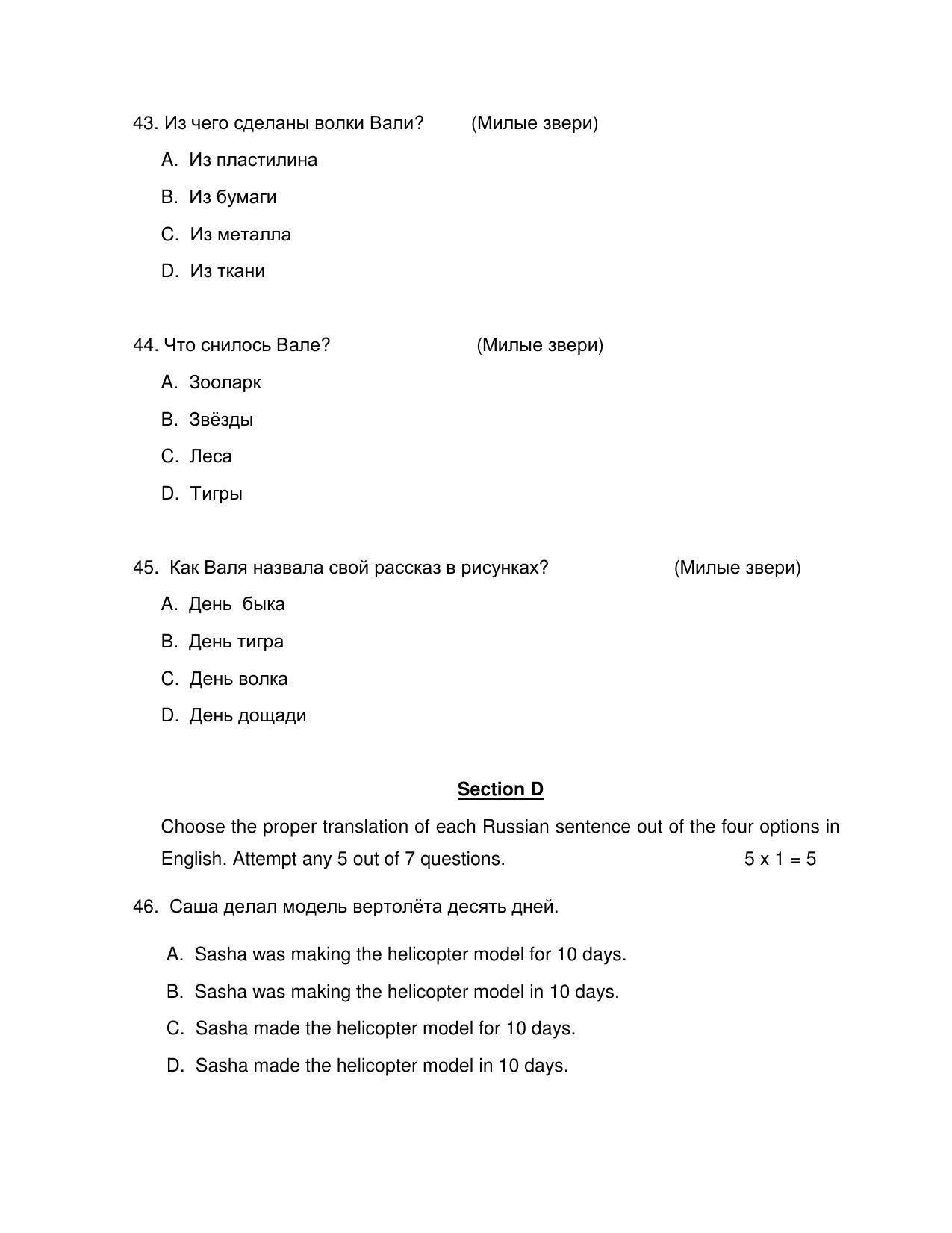CBSE Class 12th Russian Sample Question Paper 2021-22 - Page 12