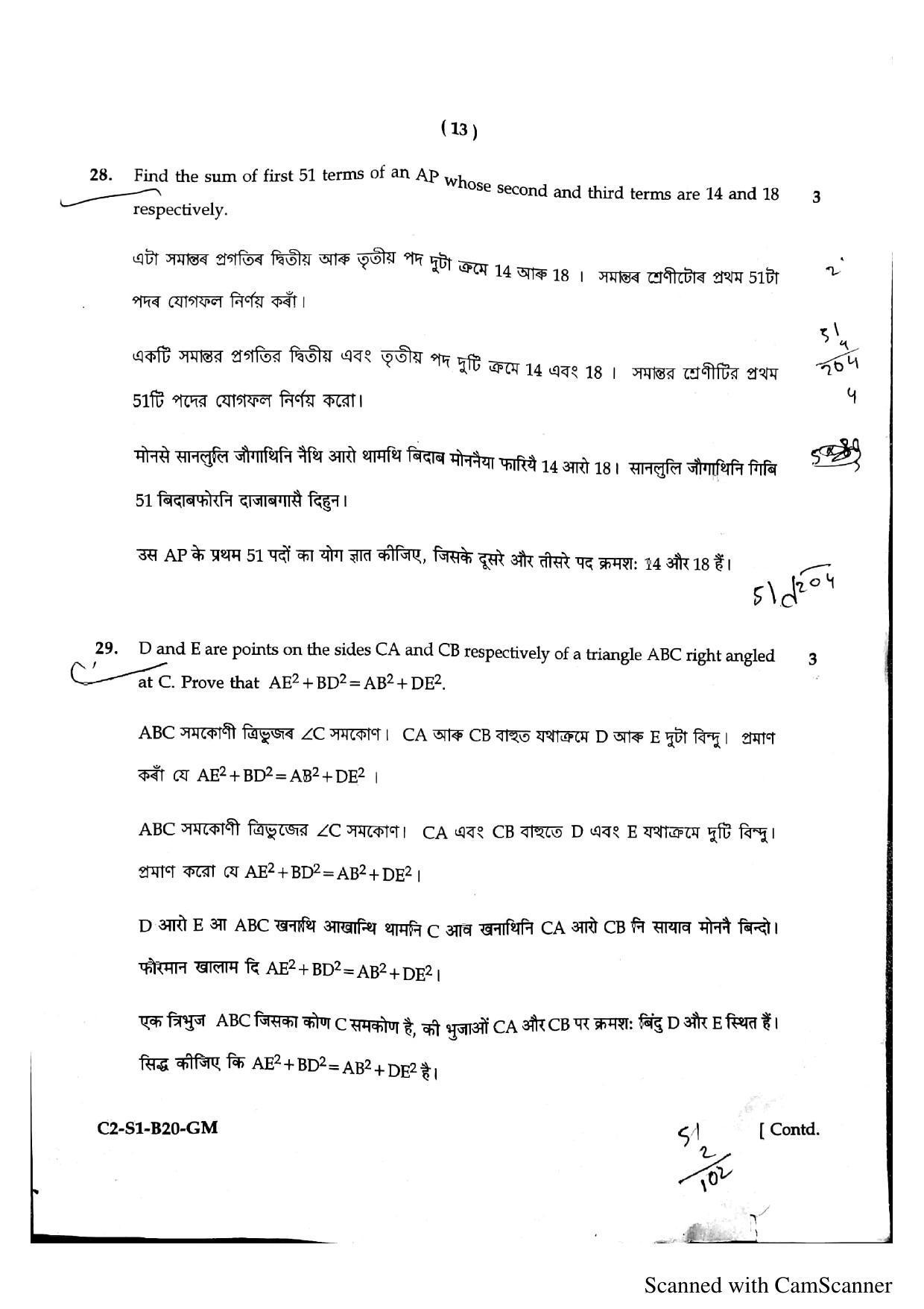 SEBA HSLC Mathematics Question Paper 2020 - Page 14