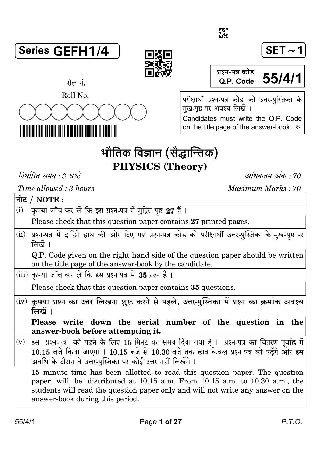 CBSE Class 12 55-4-1 Physics 2023 Question Paper - Page 1