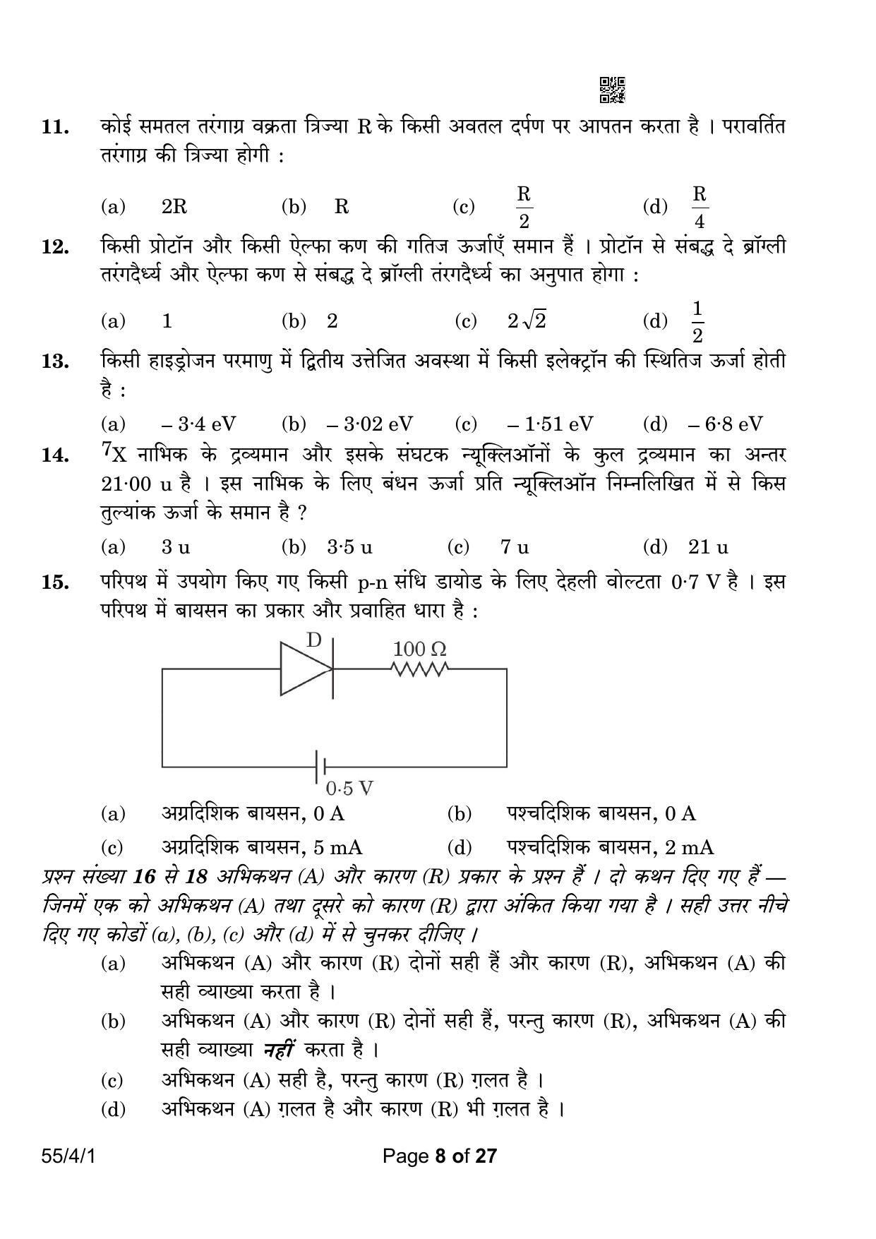 CBSE Class 12 55-4-1 Physics 2023 Question Paper - Page 8