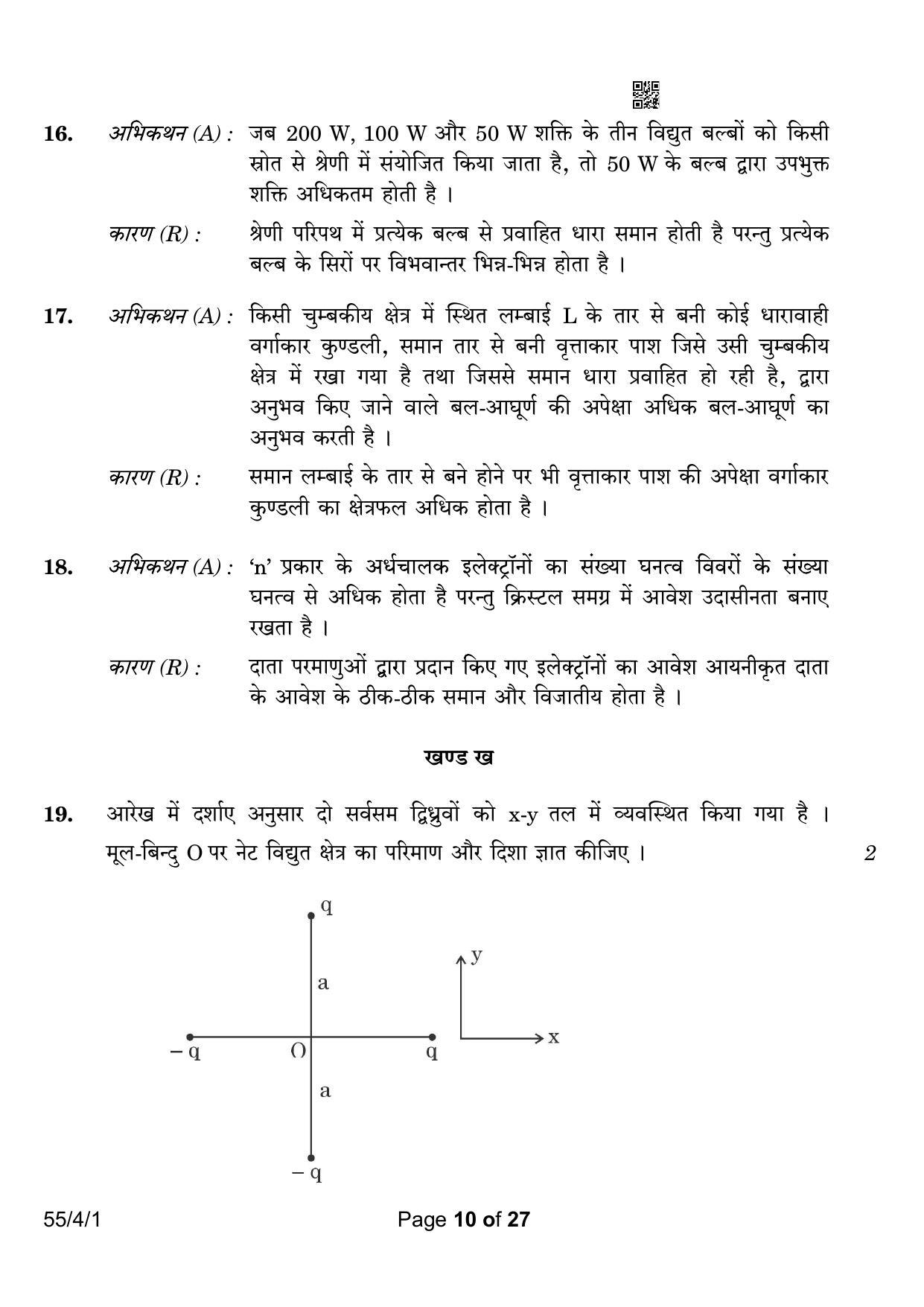 CBSE Class 12 55-4-1 Physics 2023 Question Paper - Page 10