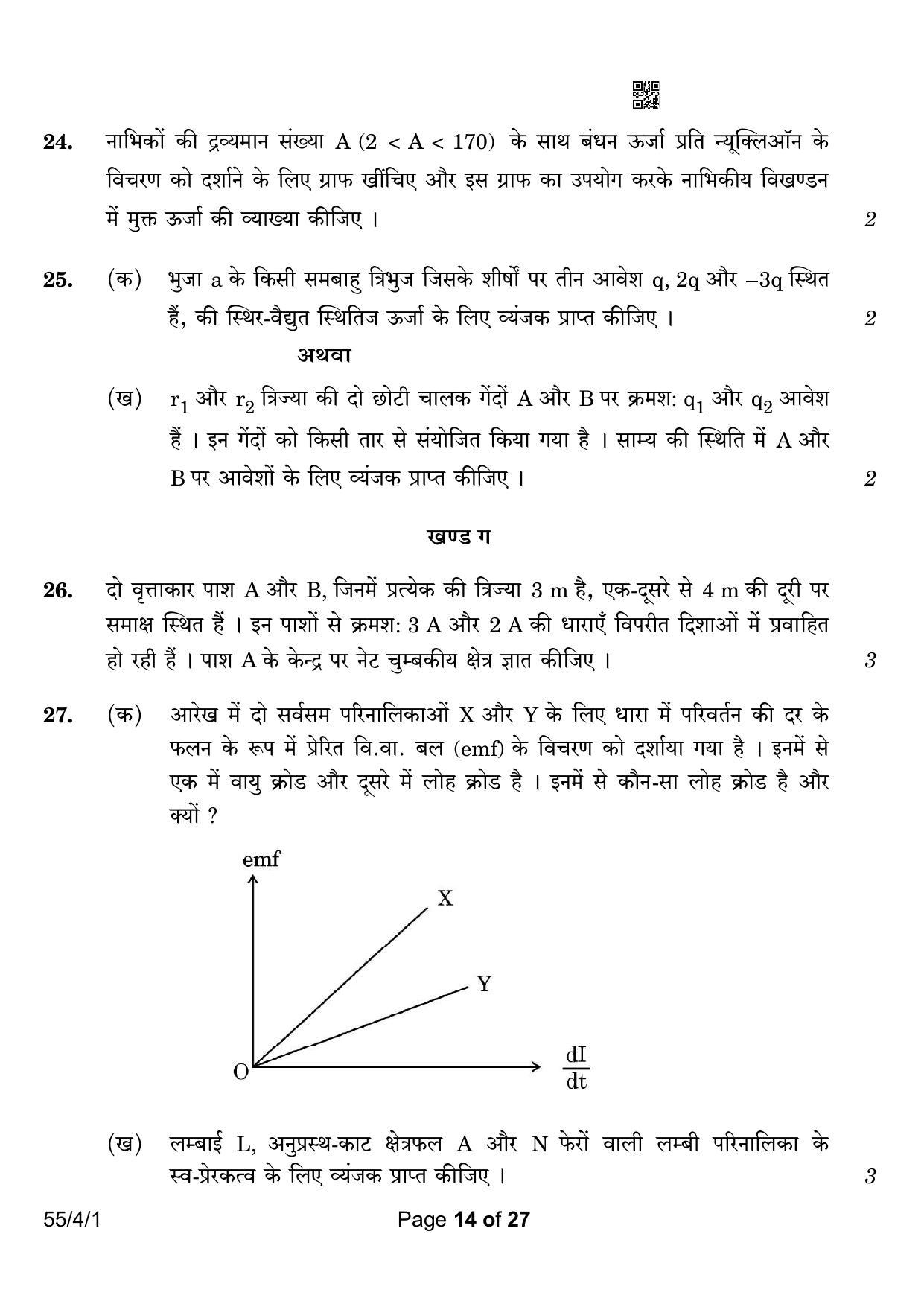 CBSE Class 12 55-4-1 Physics 2023 Question Paper - Page 14