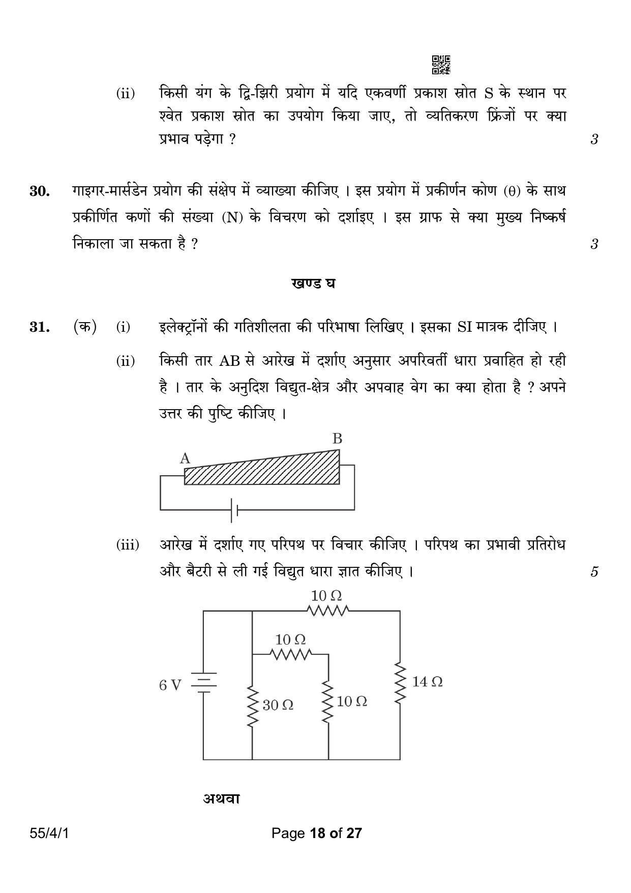CBSE Class 12 55-4-1 Physics 2023 Question Paper - Page 18