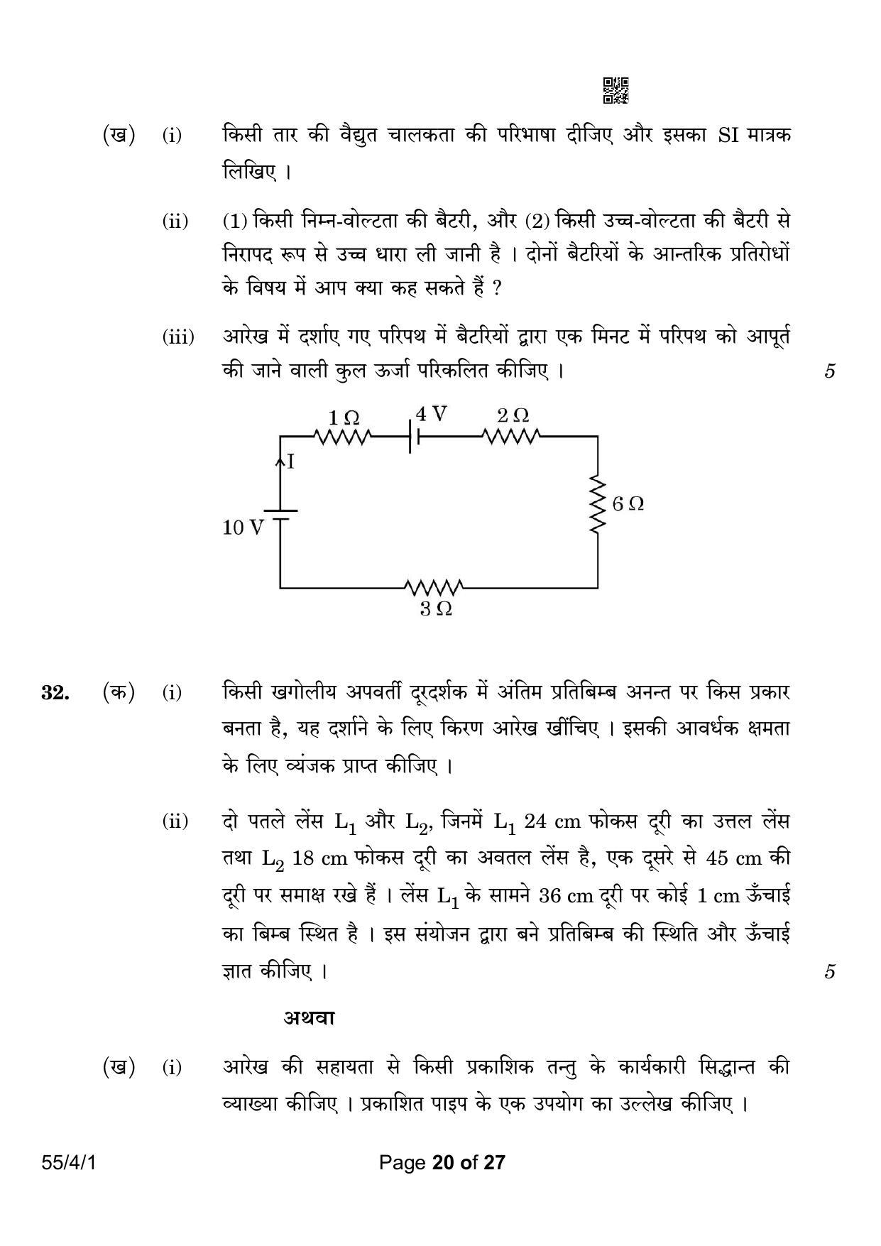 CBSE Class 12 55-4-1 Physics 2023 Question Paper - Page 20