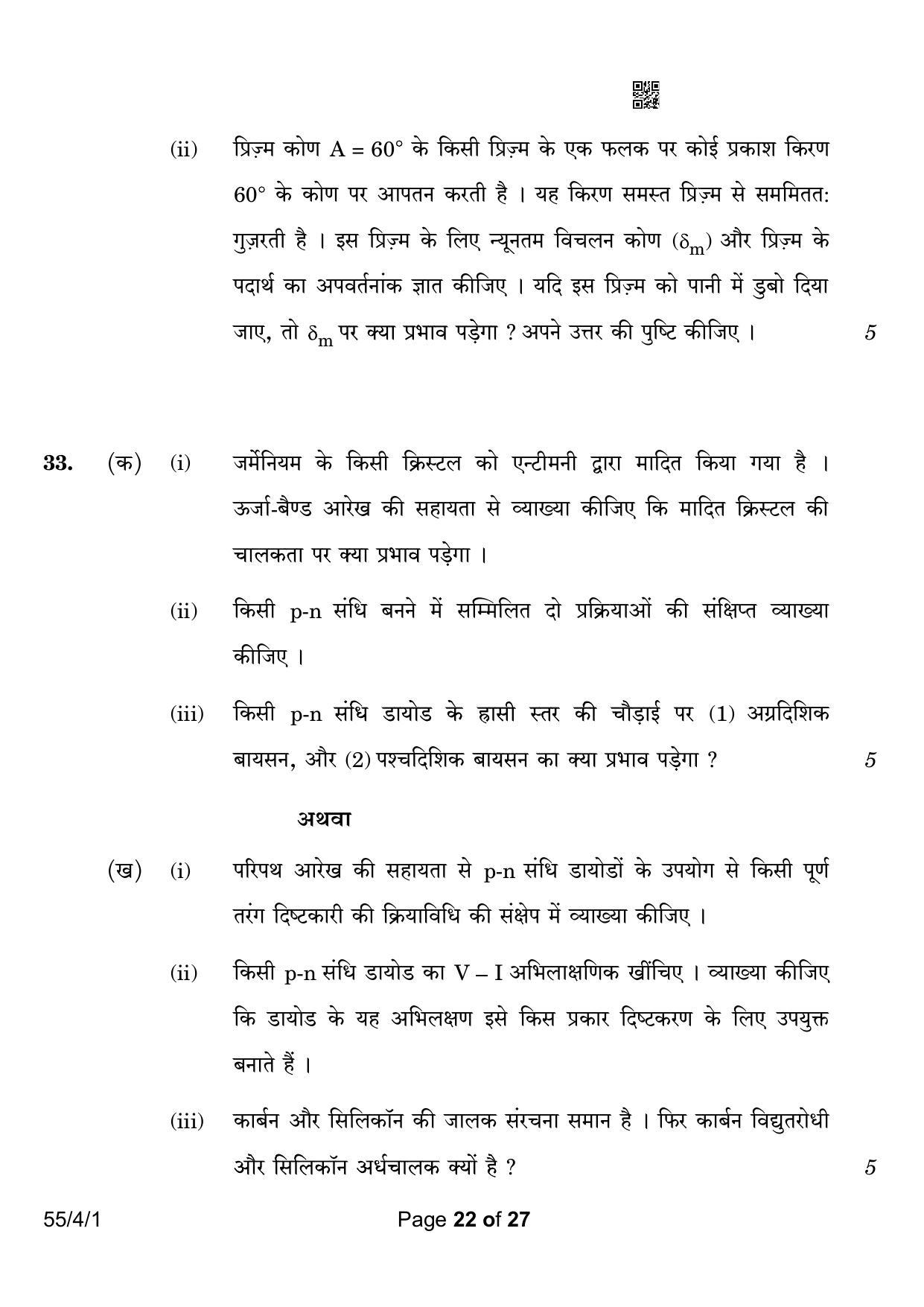 CBSE Class 12 55-4-1 Physics 2023 Question Paper - Page 22