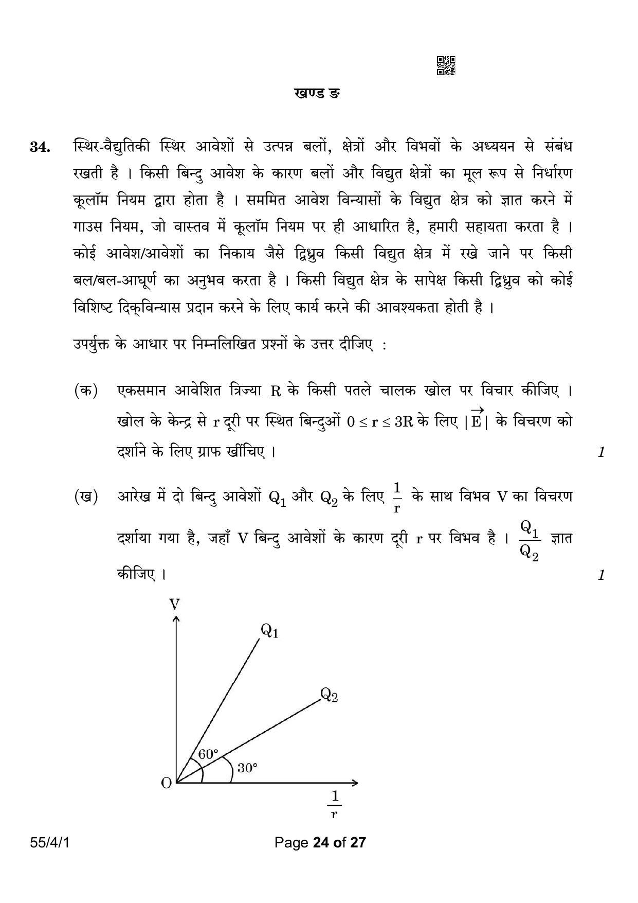CBSE Class 12 55-4-1 Physics 2023 Question Paper - Page 24