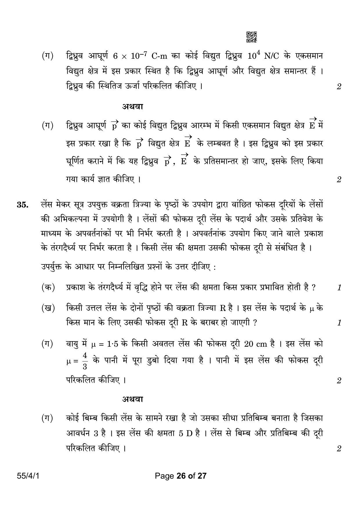 CBSE Class 12 55-4-1 Physics 2023 Question Paper - Page 26