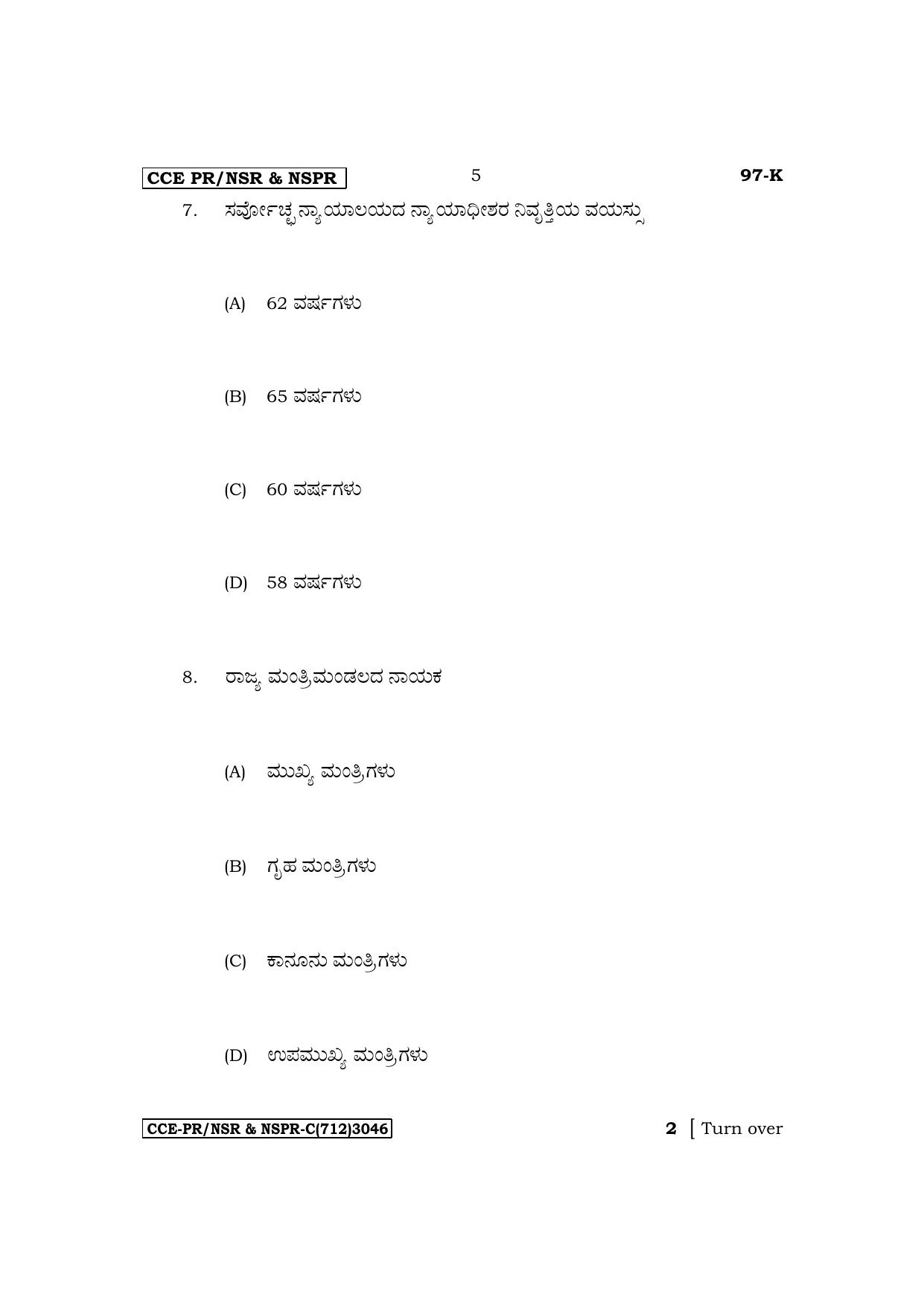 Karnataka SSLC Political Science (Kannada Medium) Exam Question Paper 2023 (C Version) - Page 5