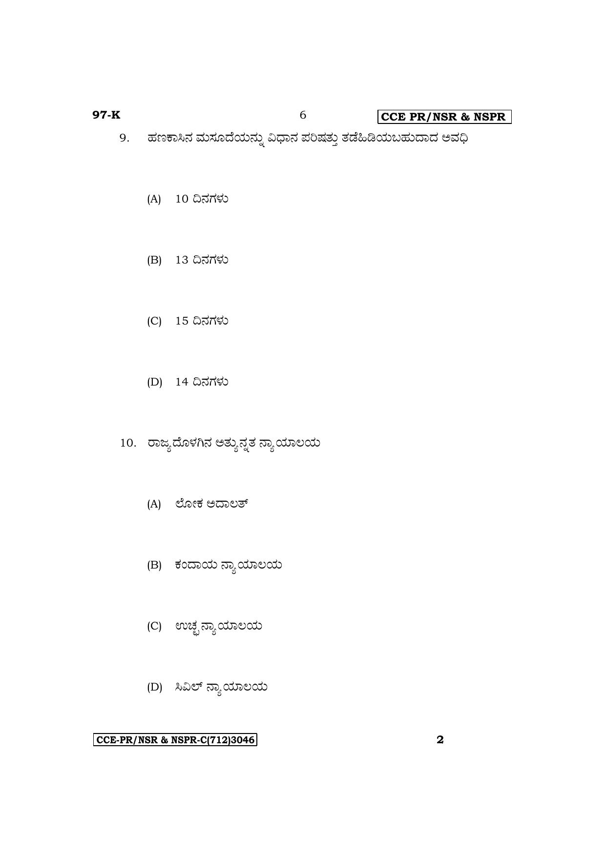 Karnataka SSLC Political Science (Kannada Medium) Exam Question Paper 2023 (C Version) - Page 6