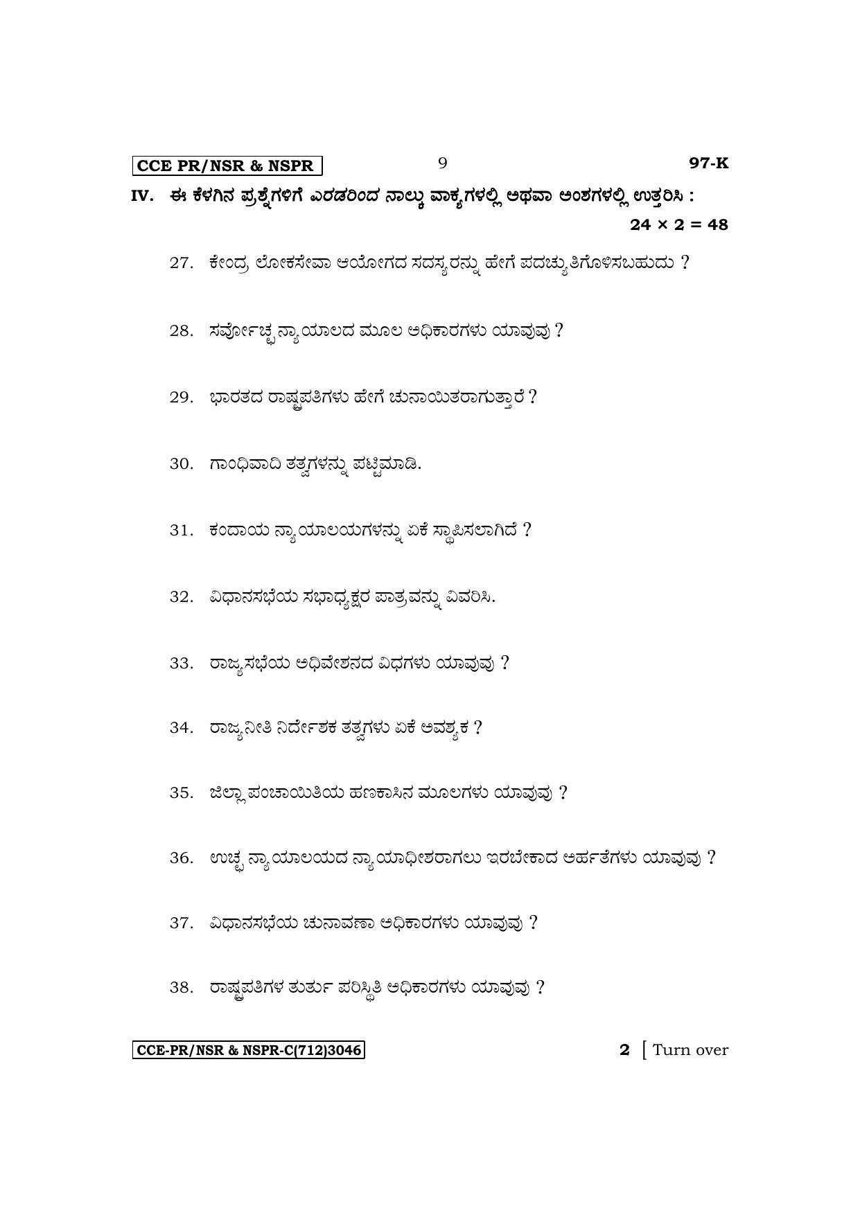 Karnataka SSLC Political Science (Kannada Medium) Exam Question Paper 2023 (C Version) - Page 9